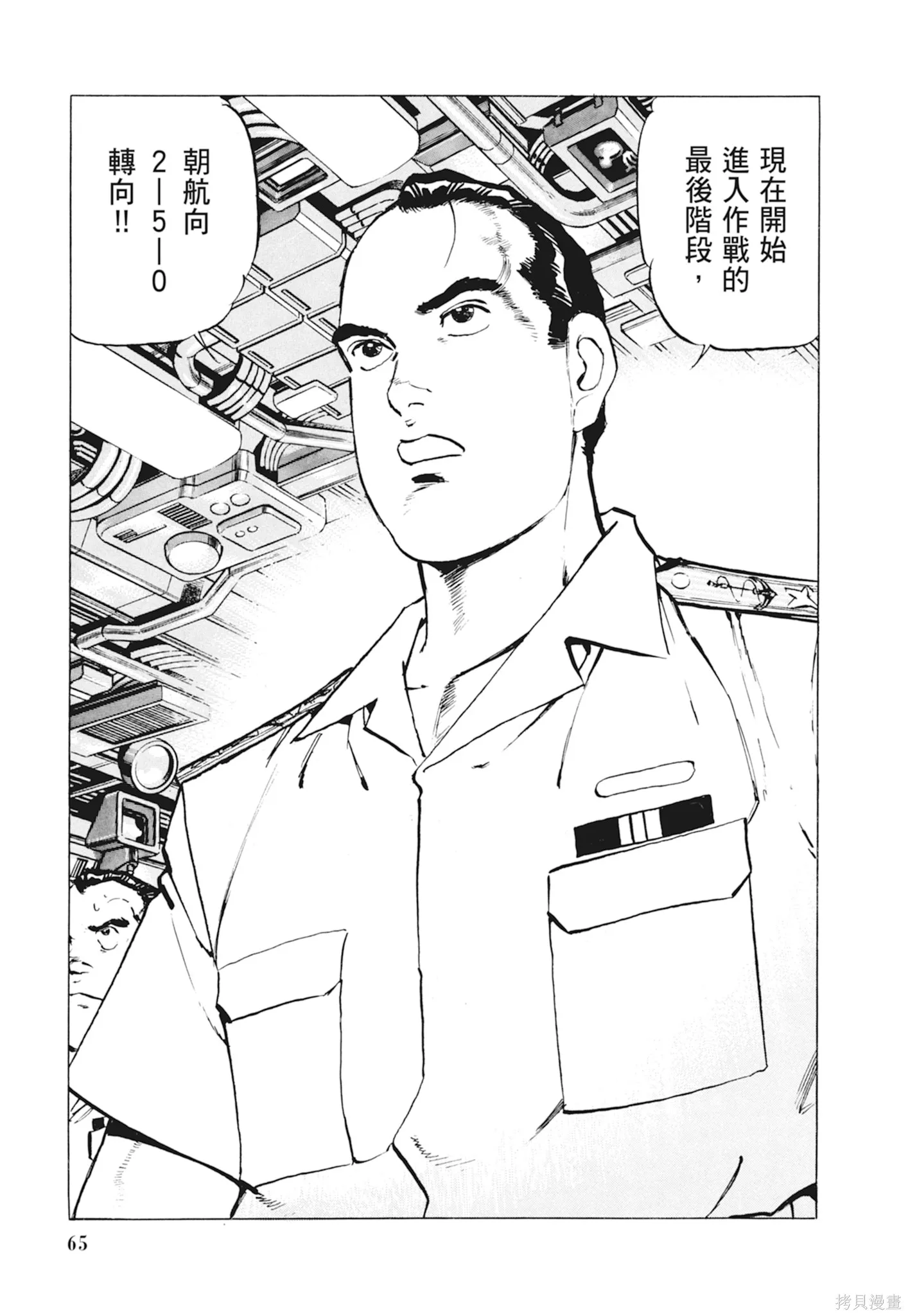 沉默的艦隊,新装版10卷,第67张