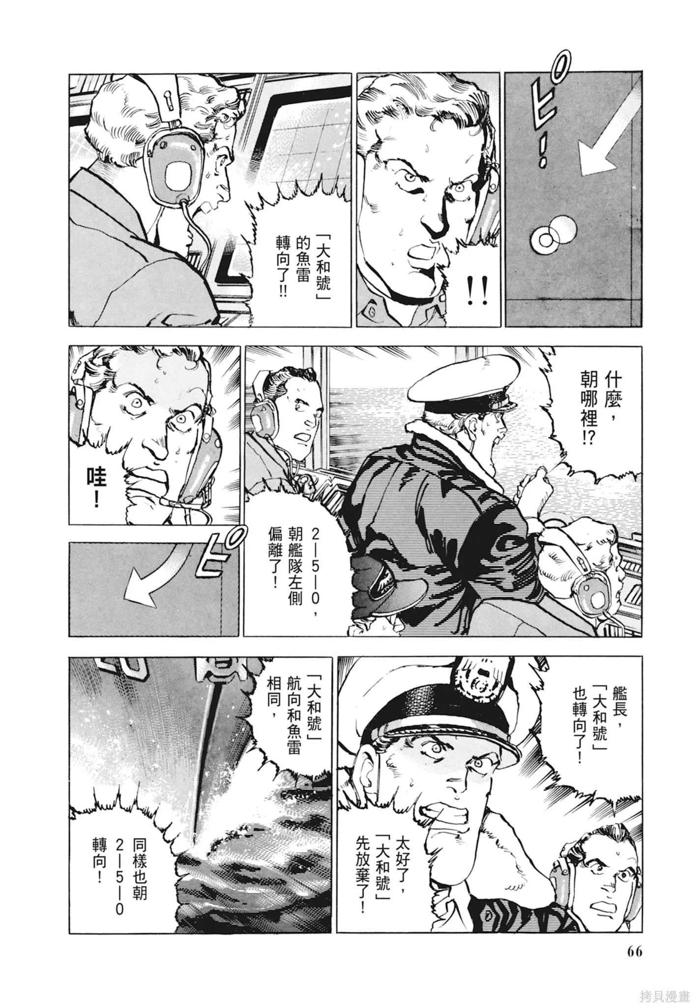 沉默的艦隊,新装版10卷,第68张