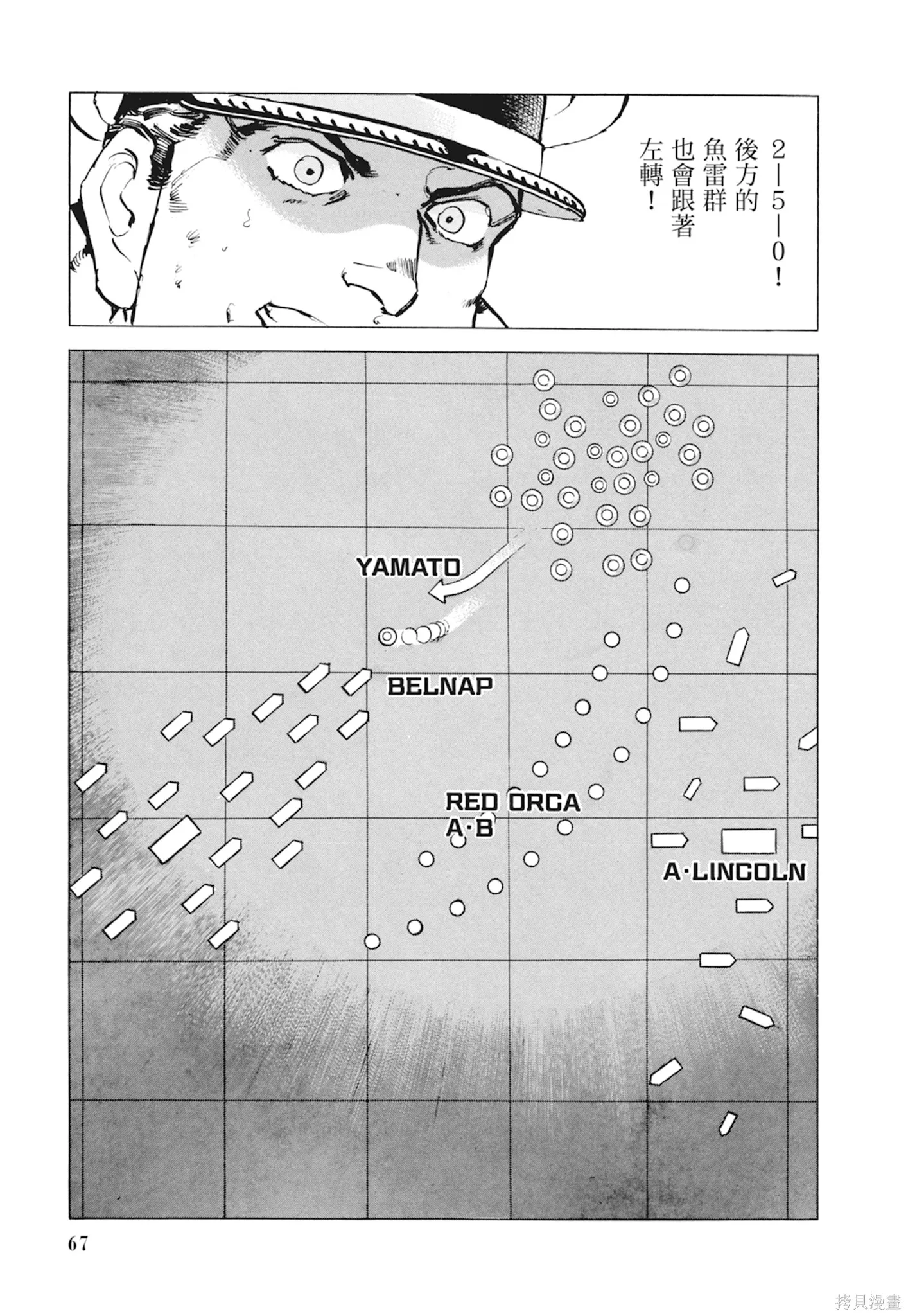 沉默的艦隊,新装版10卷,第69张