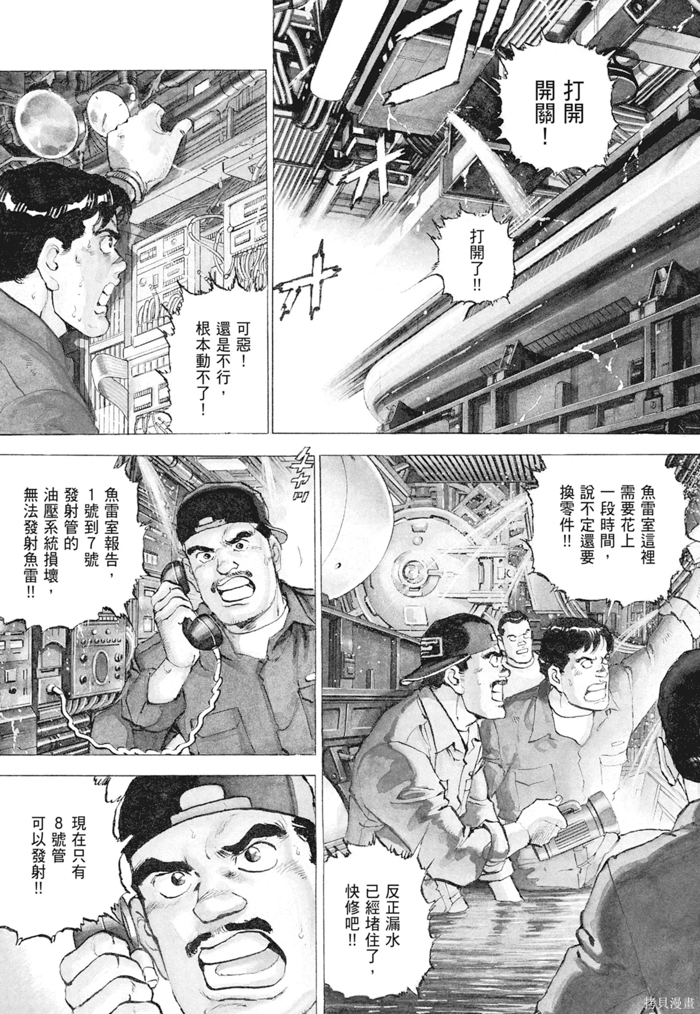 沉默的艦隊,新装版10卷,第7张