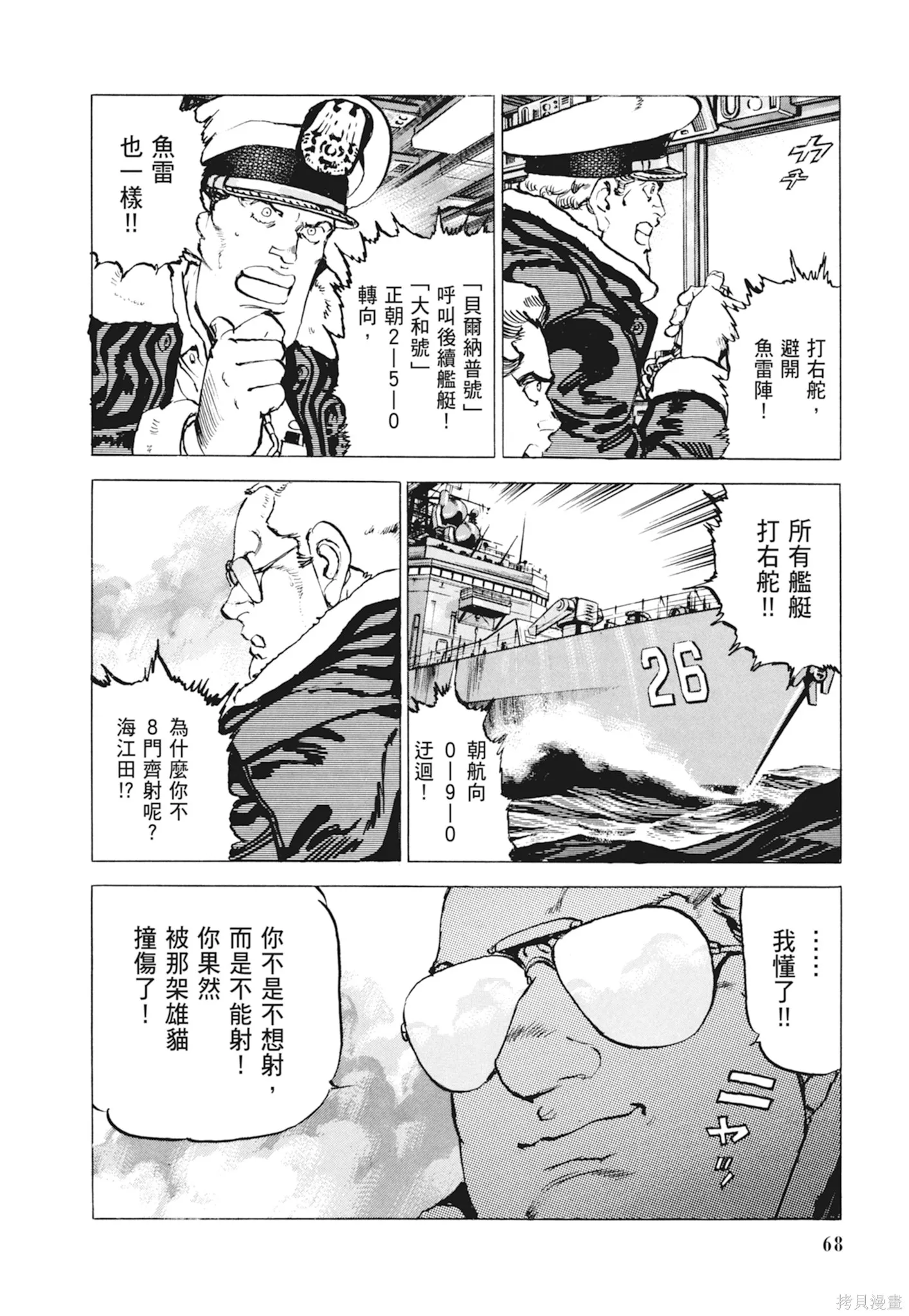 沉默的艦隊,新装版10卷,第70张