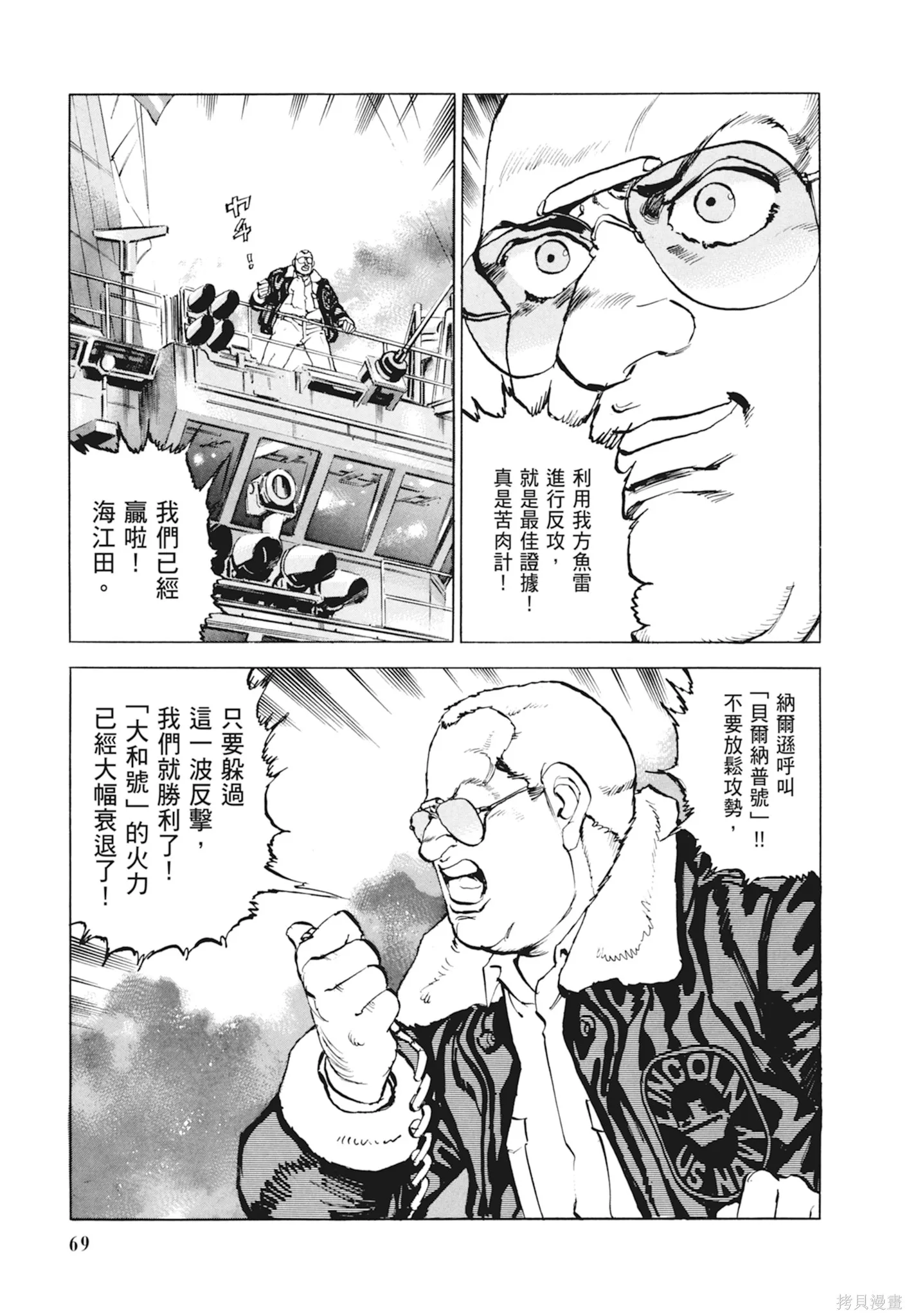 沉默的艦隊,新装版10卷,第71张