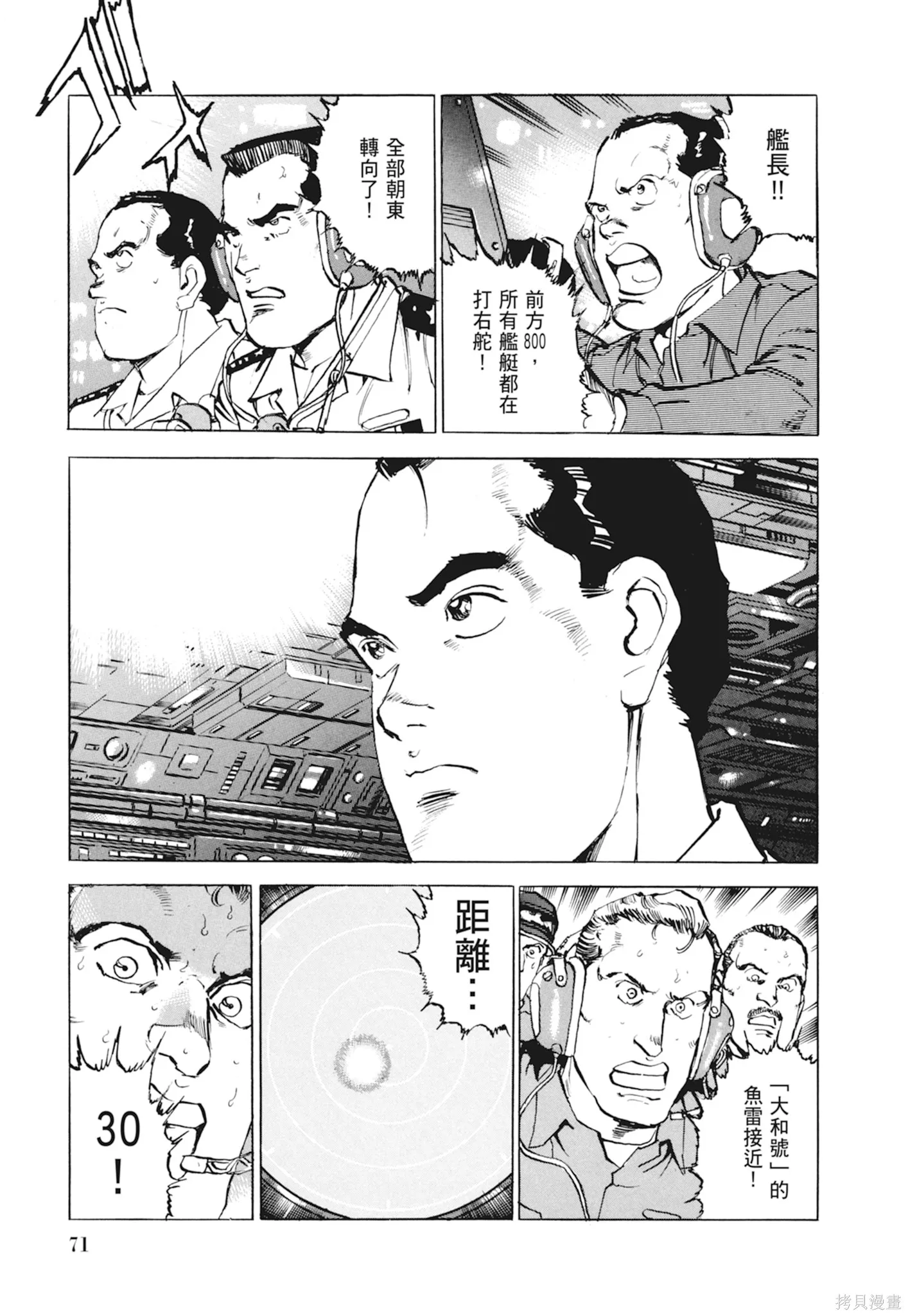 沉默的艦隊,新装版10卷,第73张
