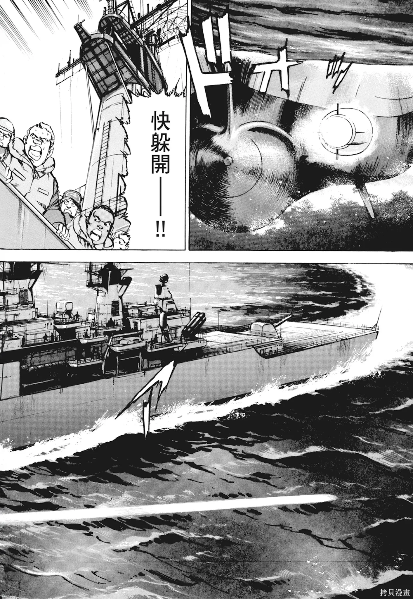 沉默的艦隊,新装版10卷,第74张