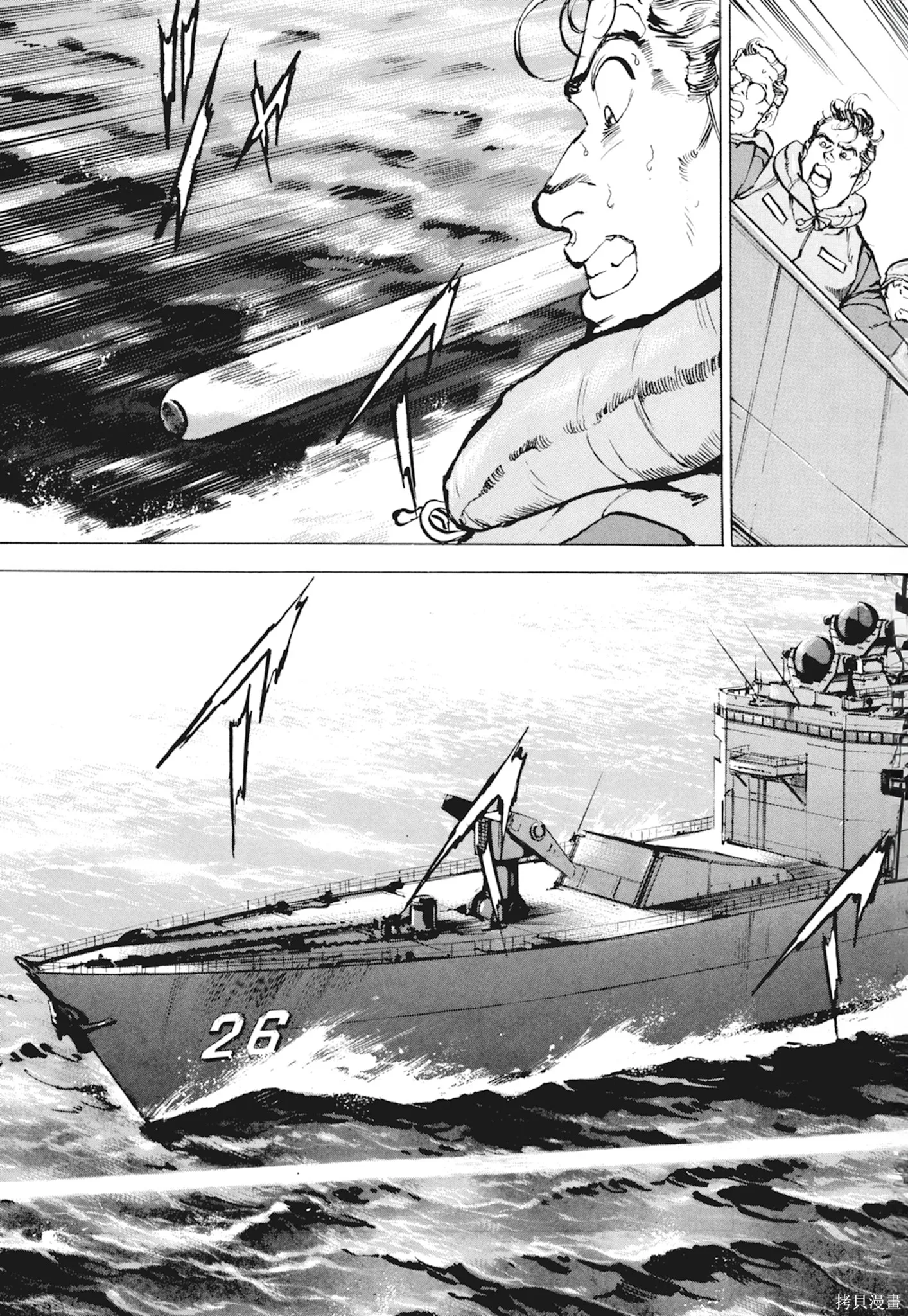 沉默的艦隊,新装版10卷,第75张
