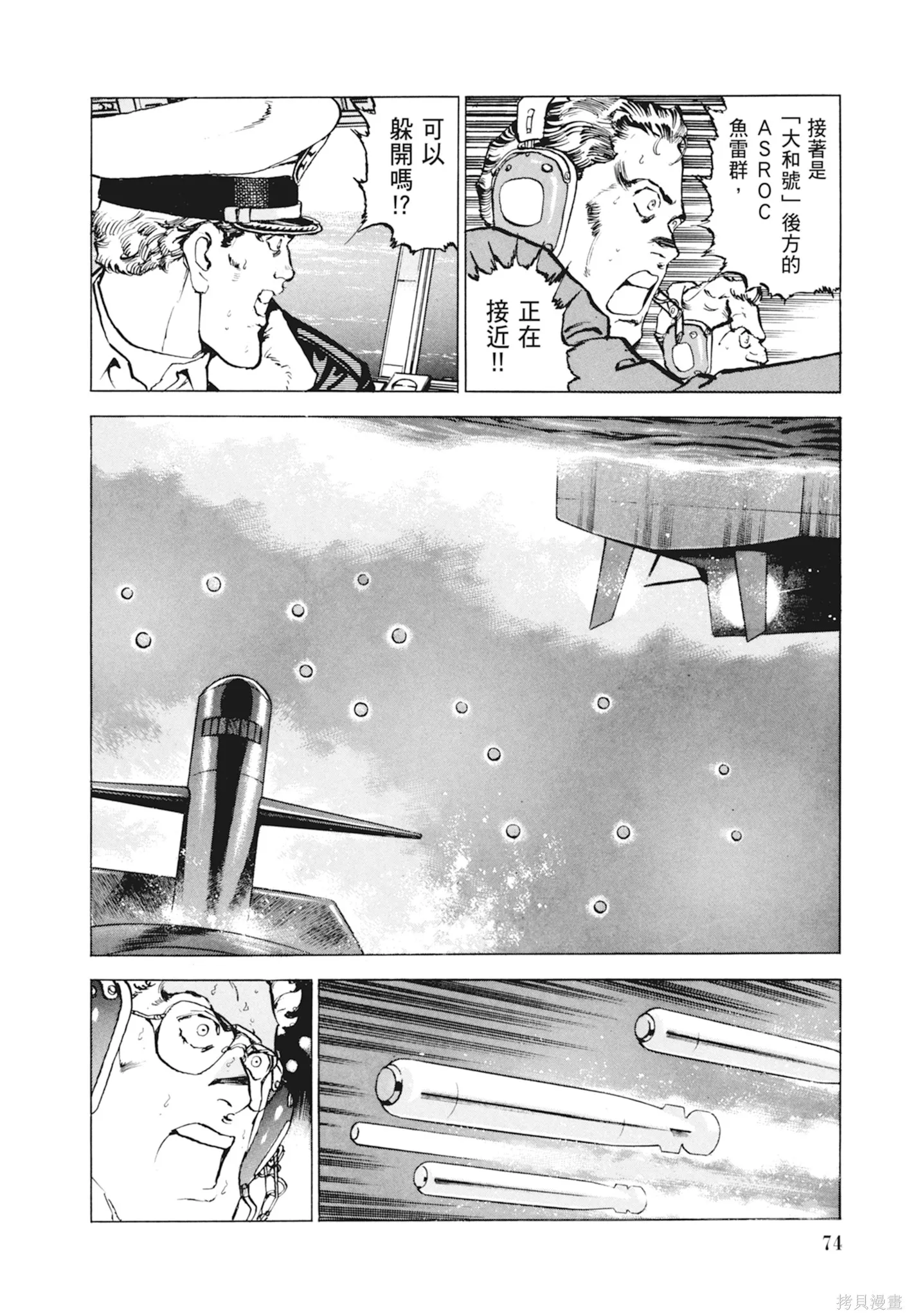 沉默的艦隊,新装版10卷,第76张
