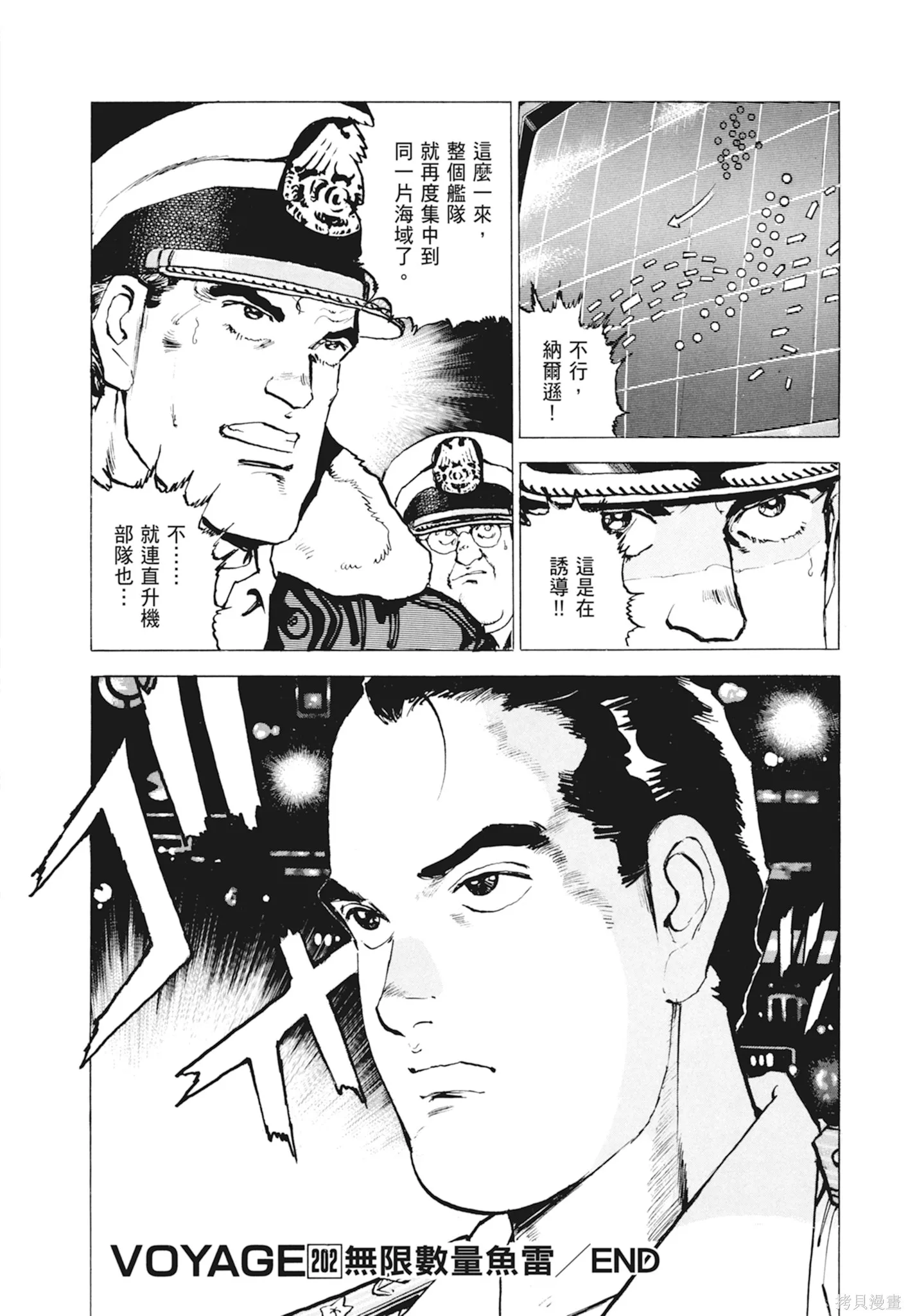 沉默的艦隊,新装版10卷,第78张