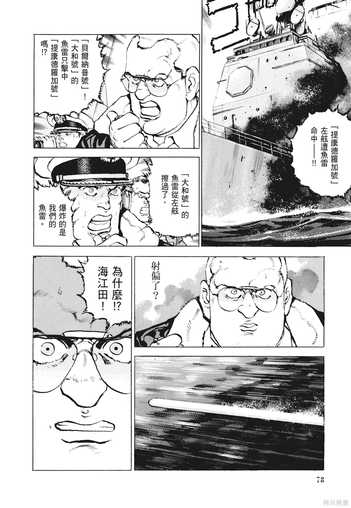 沉默的艦隊,新装版10卷,第80张