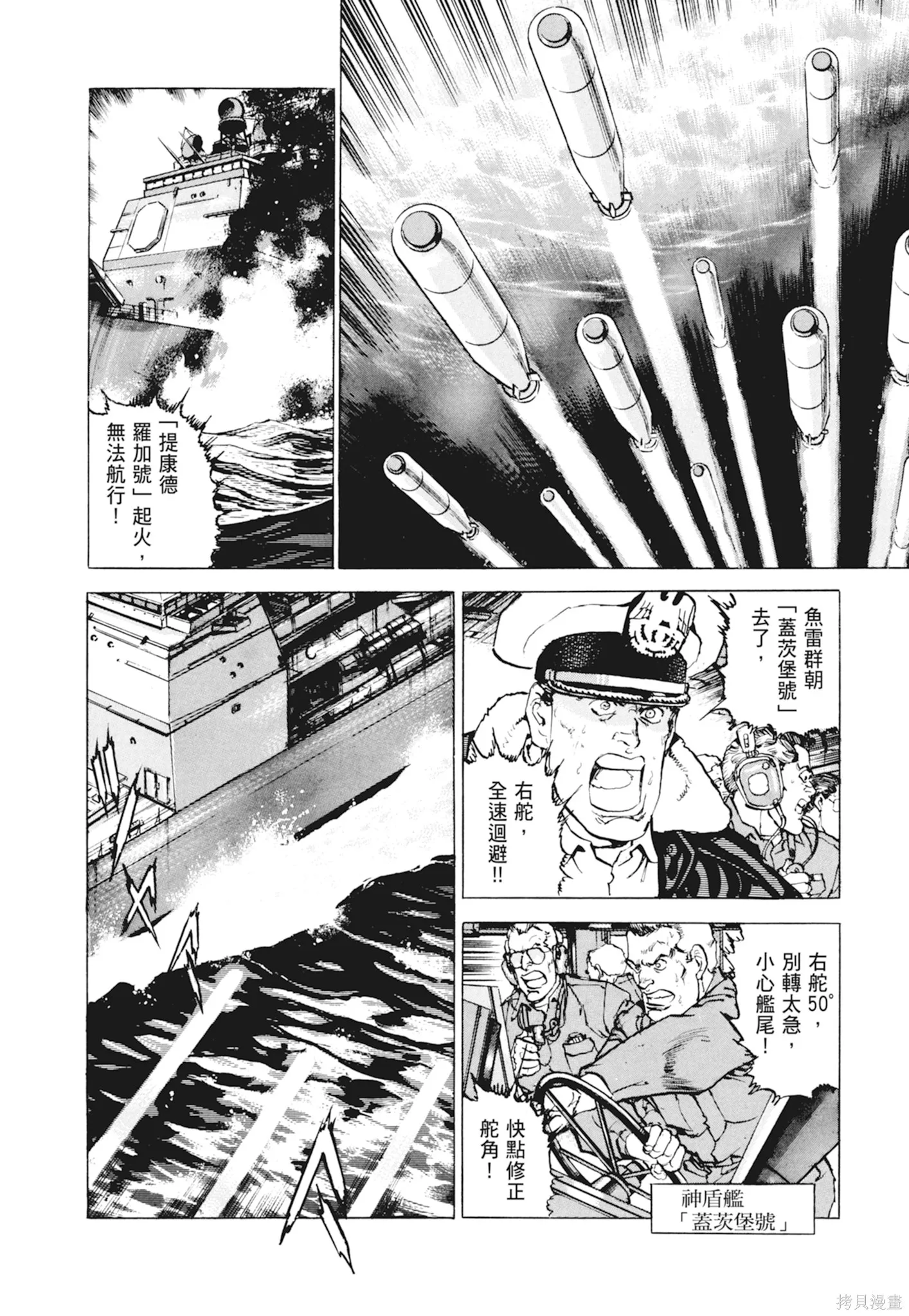 沉默的艦隊,新装版10卷,第82张