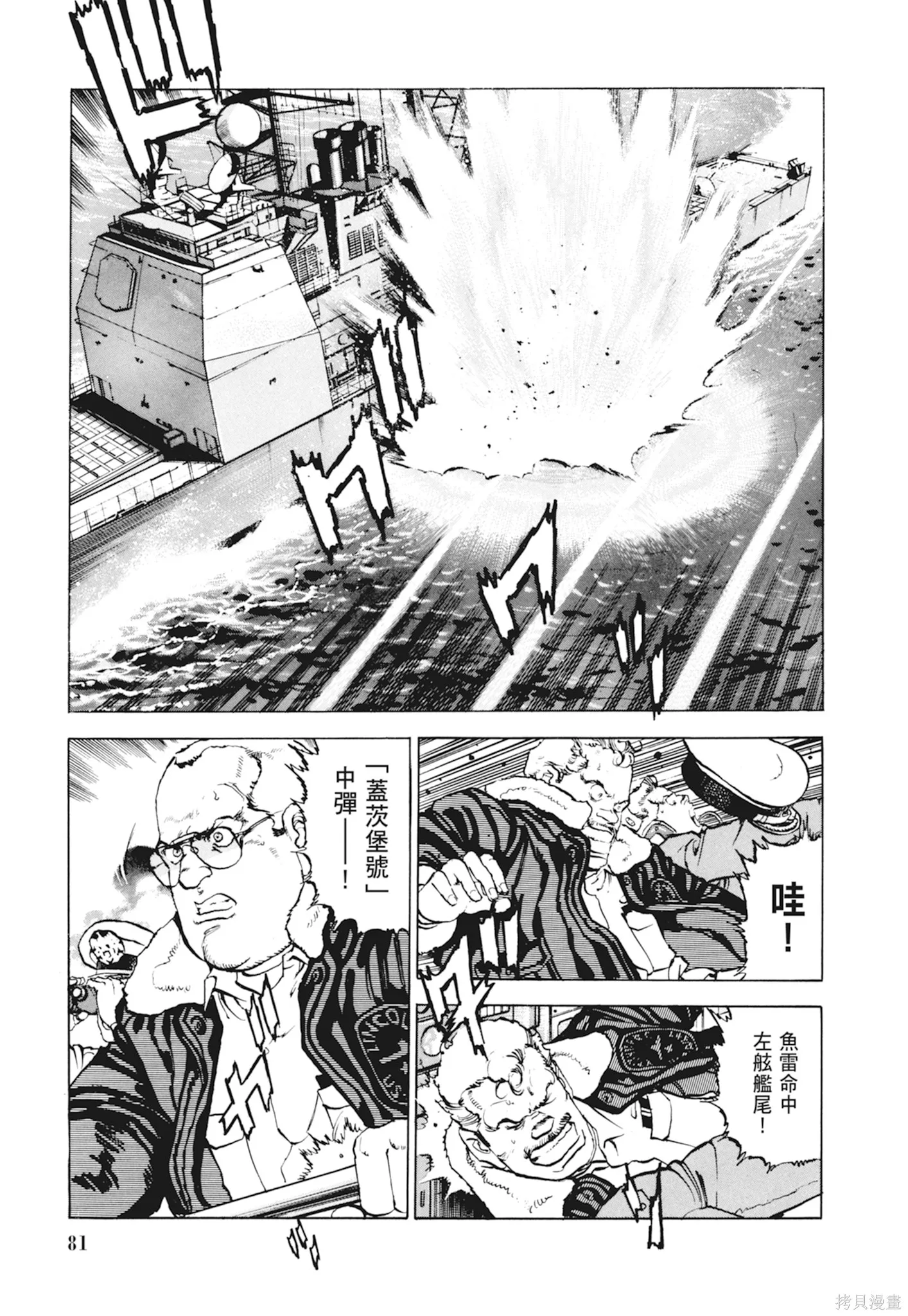 沉默的艦隊,新装版10卷,第83张