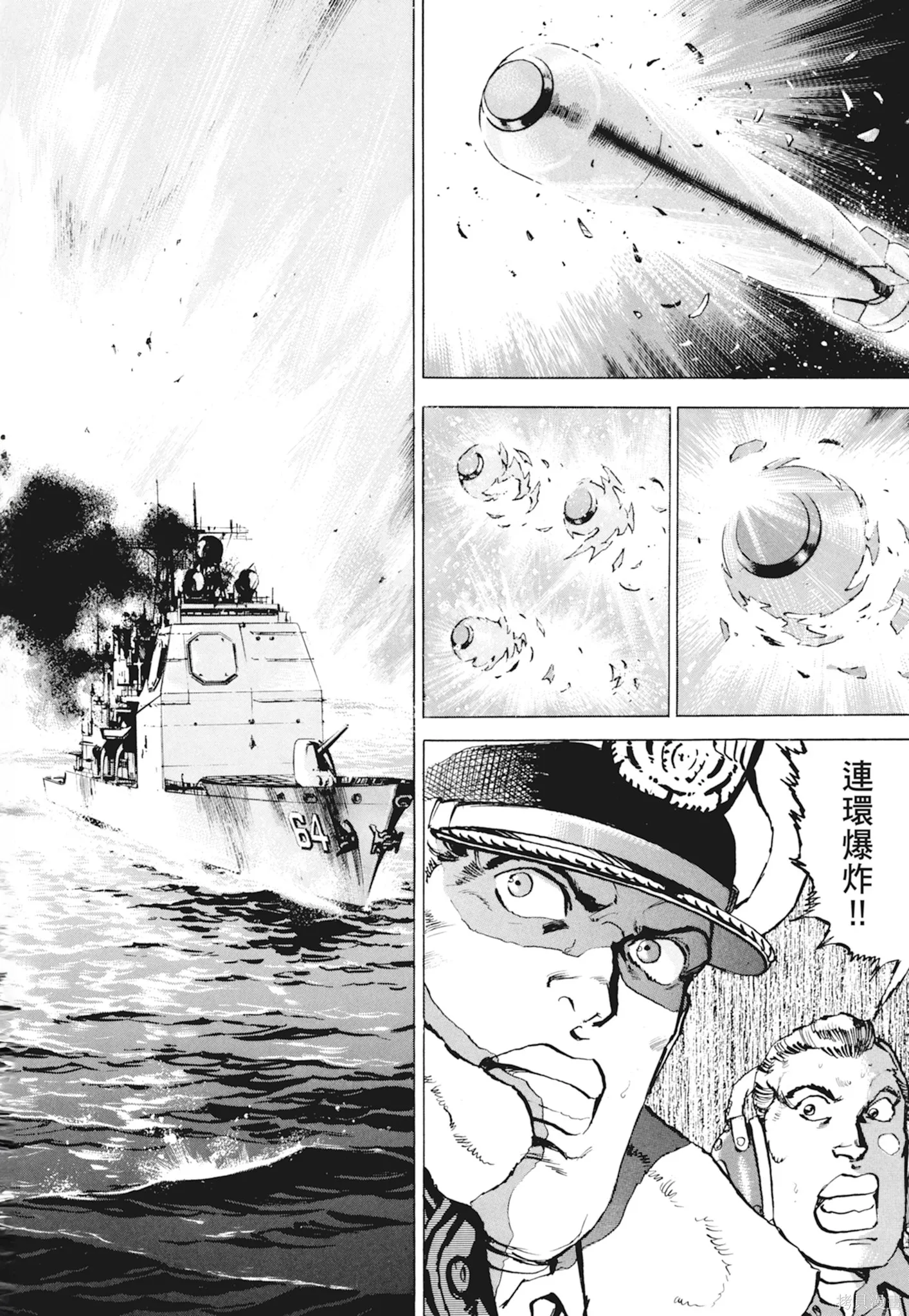 沉默的艦隊,新装版10卷,第84张