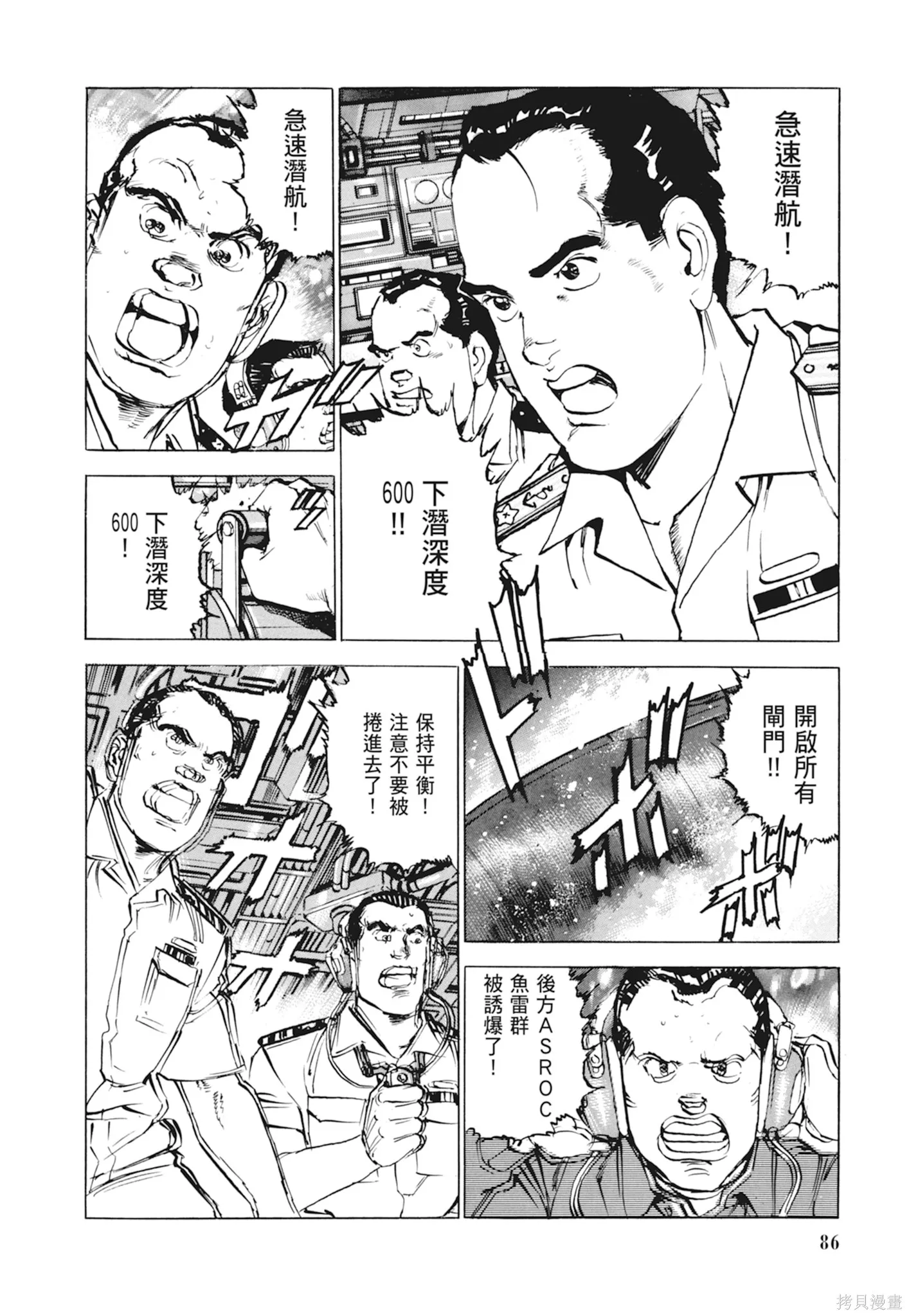 沉默的艦隊,新装版10卷,第88张