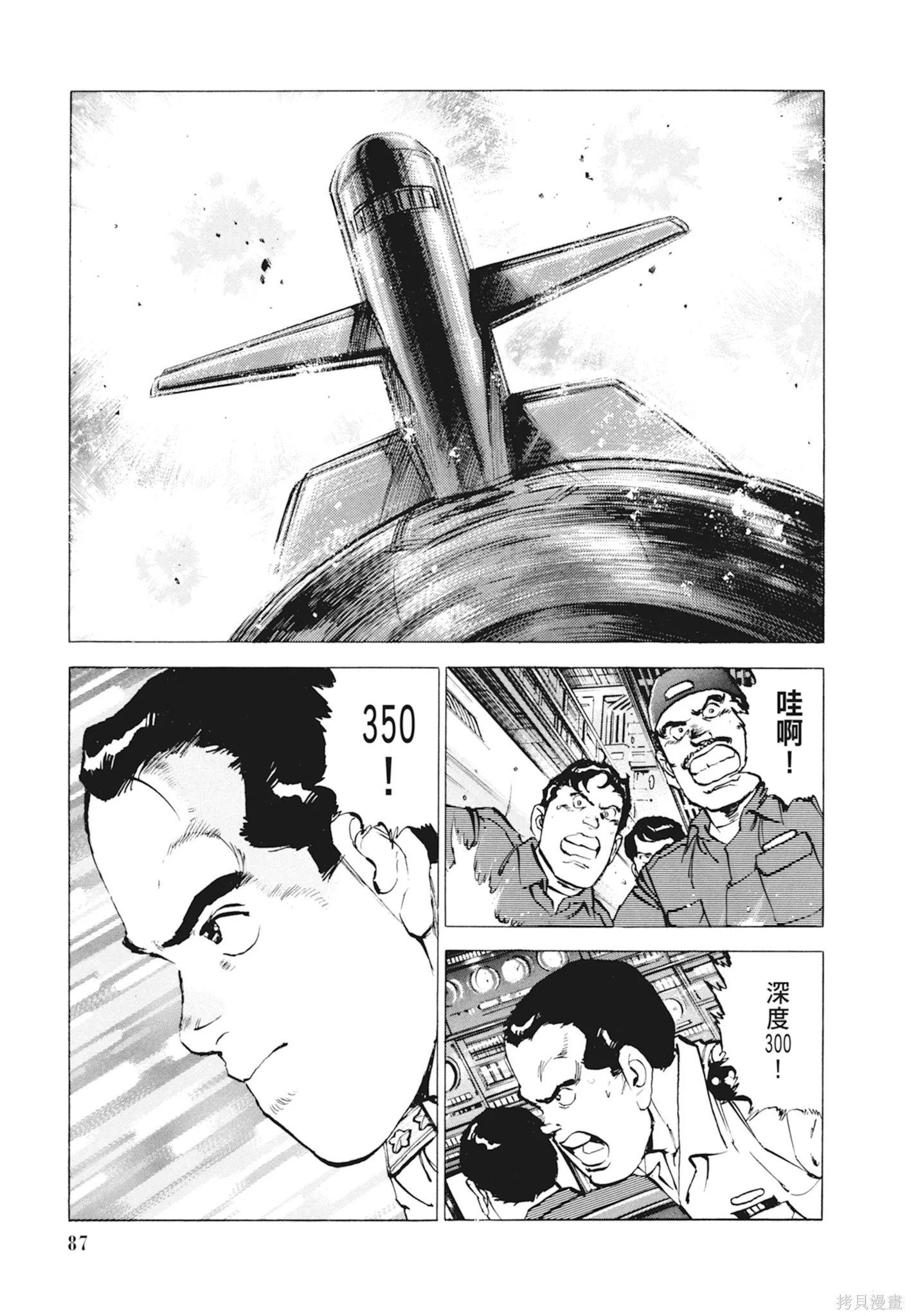 沉默的艦隊,新装版10卷,第89张