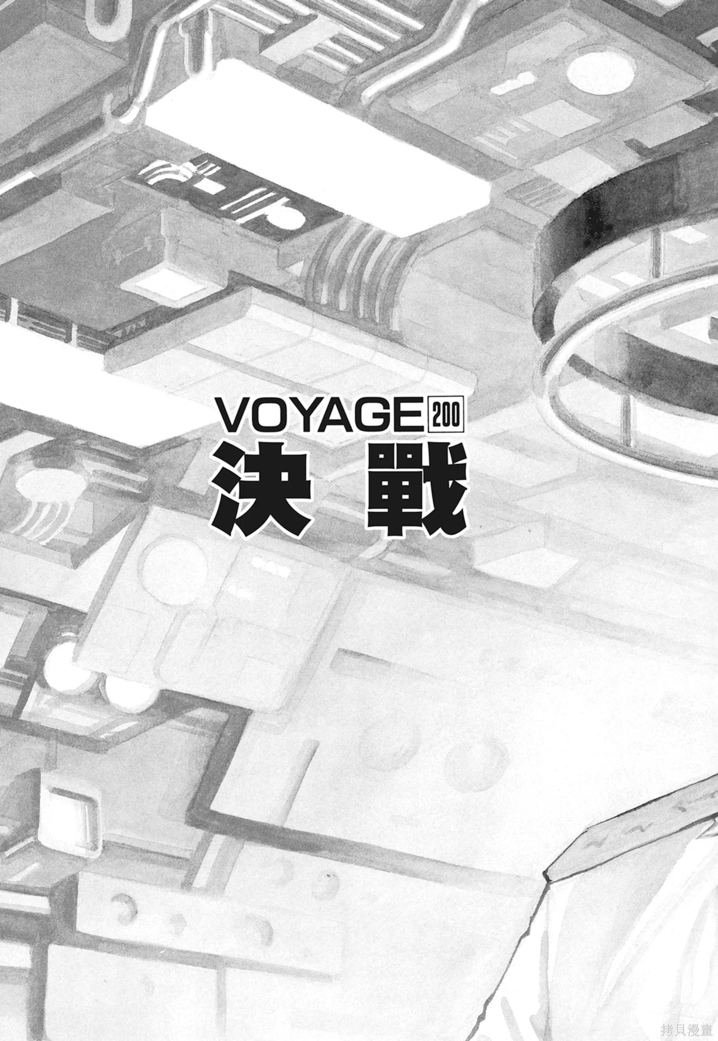 沉默的艦隊,新装版10卷,第9张