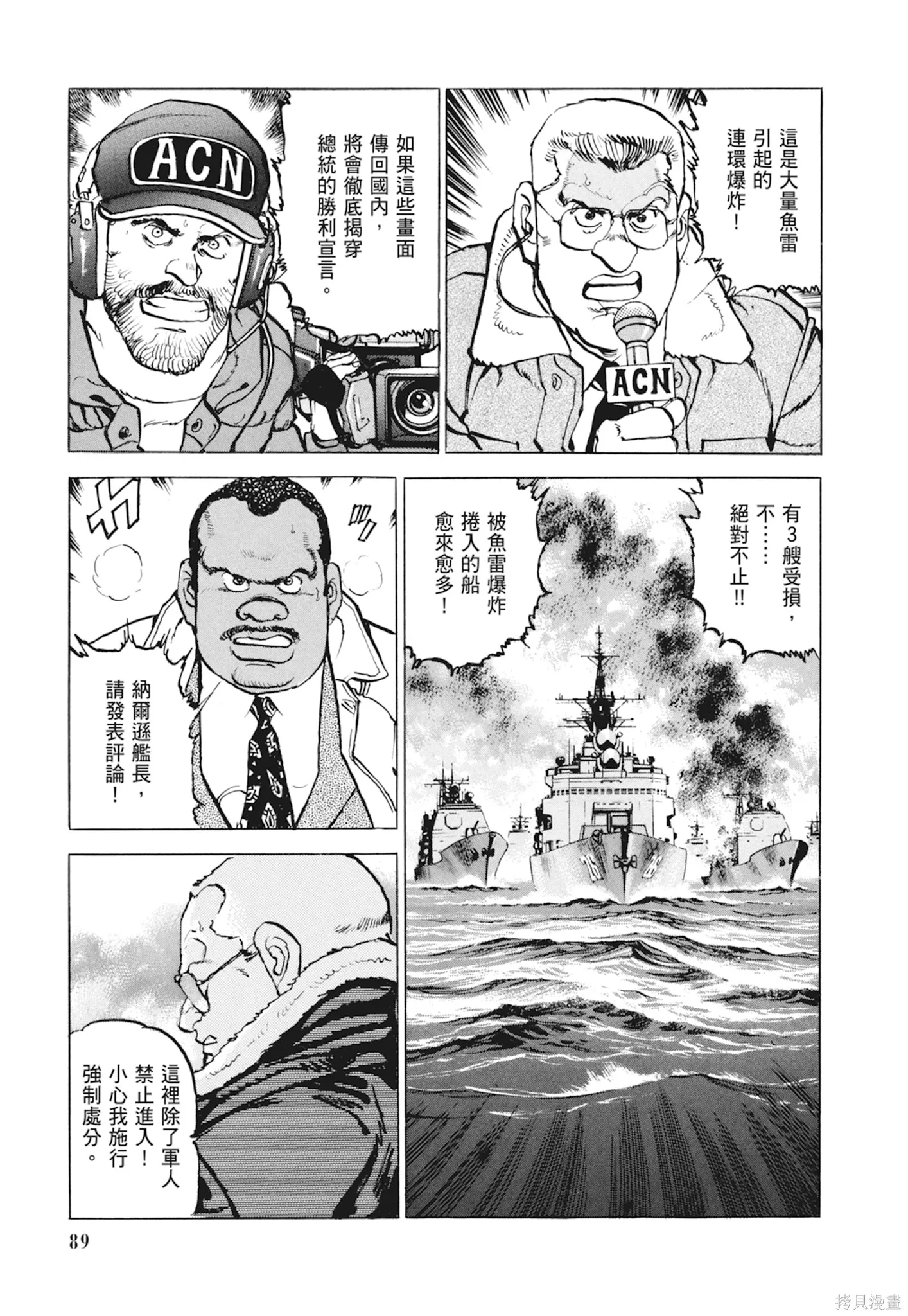 沉默的艦隊,新装版10卷,第91张