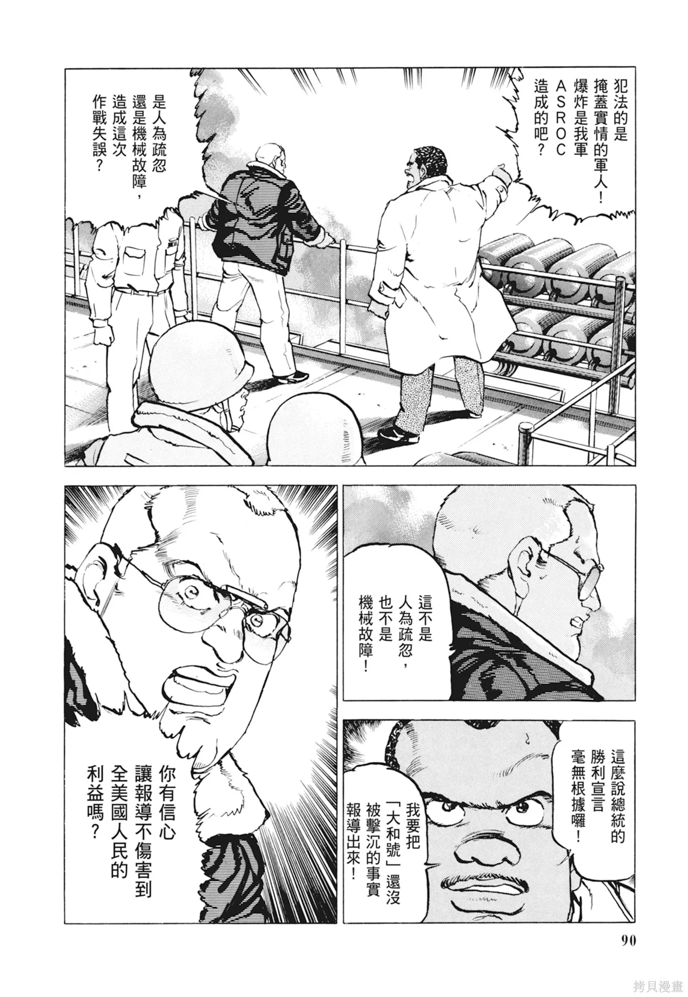 沉默的艦隊,新装版10卷,第92张