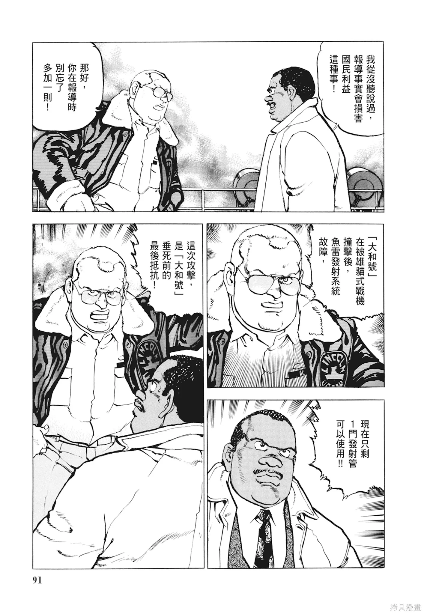 沉默的艦隊,新装版10卷,第93张