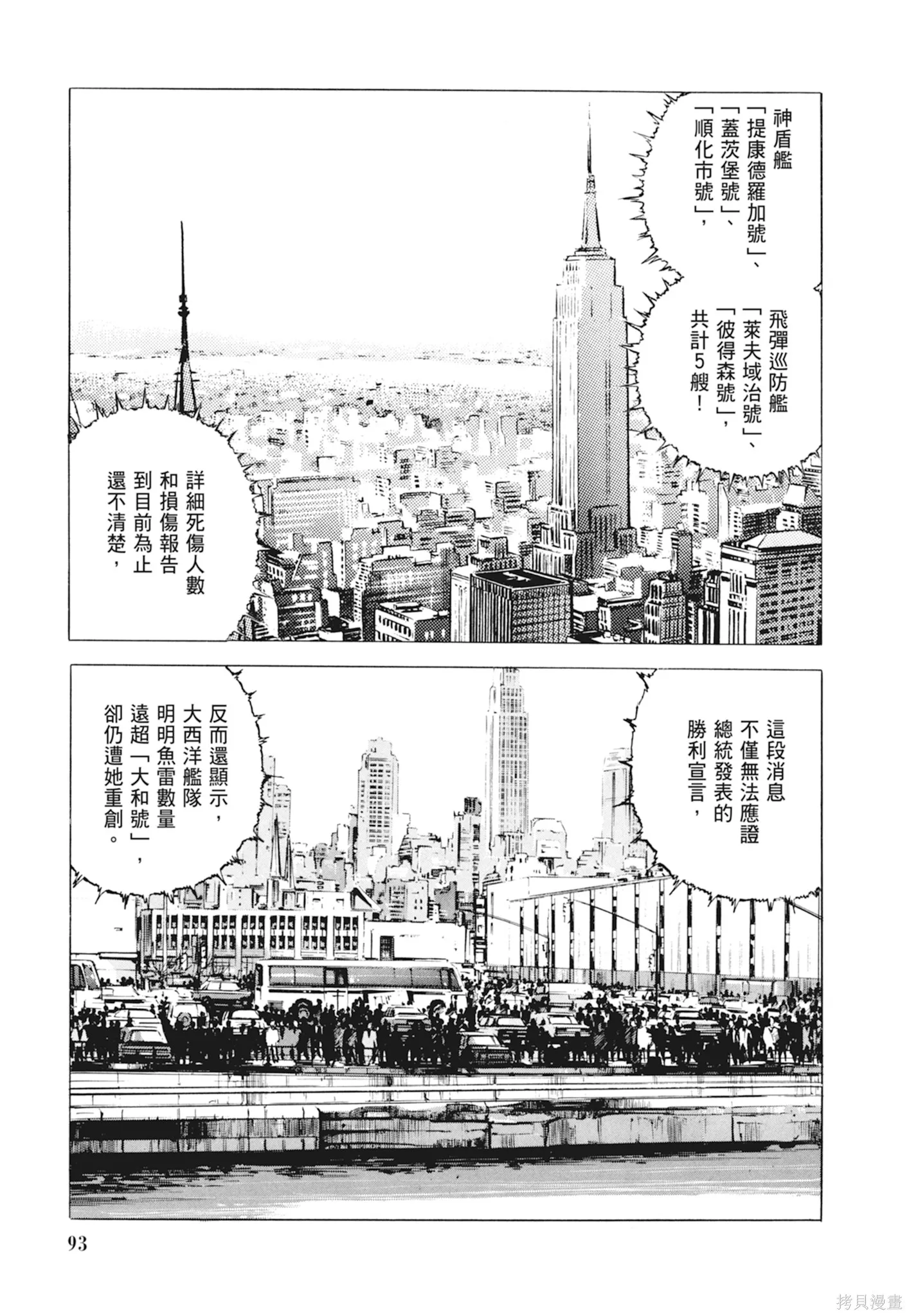 沉默的艦隊,新装版10卷,第95张