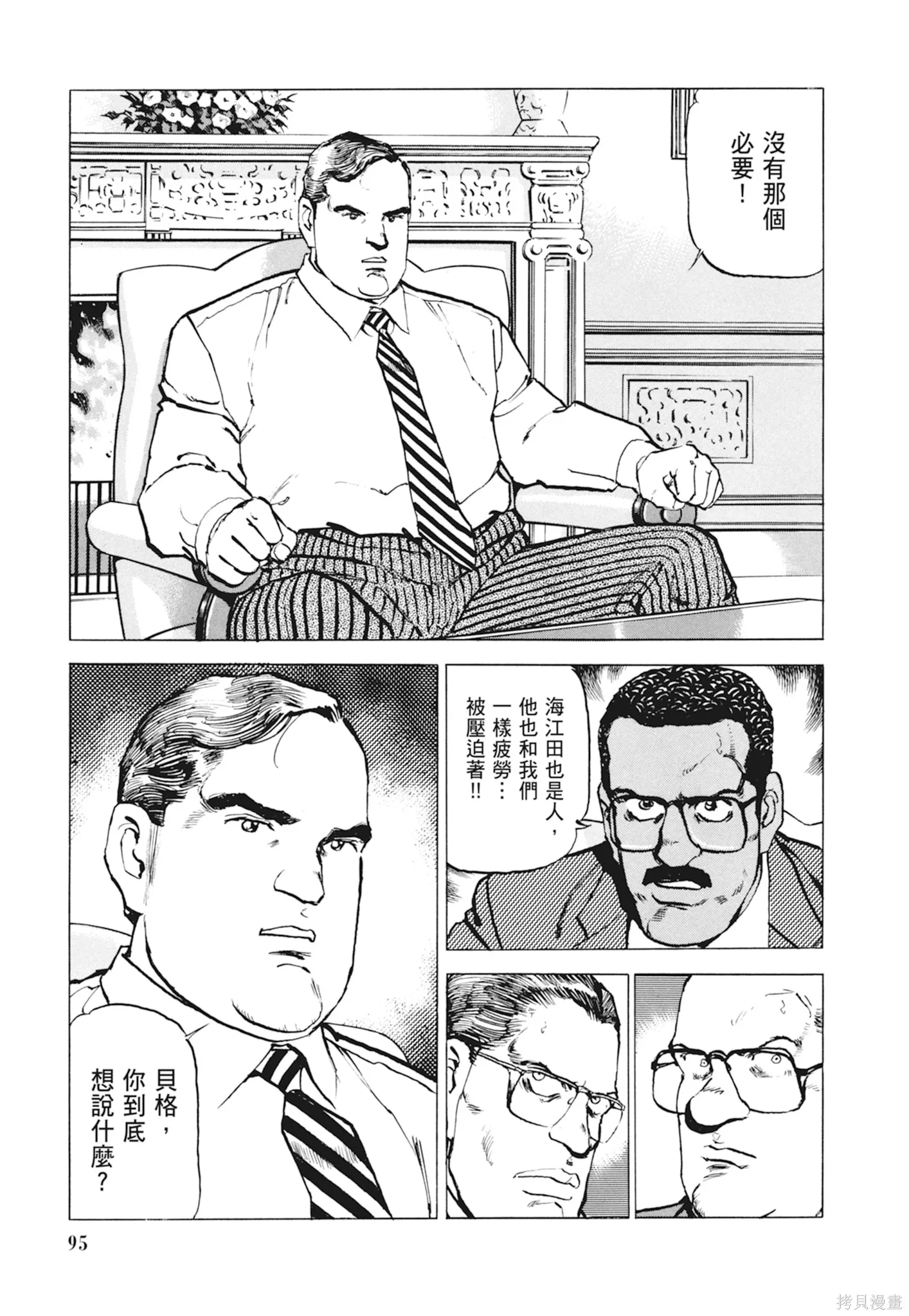 沉默的艦隊,新装版10卷,第97张