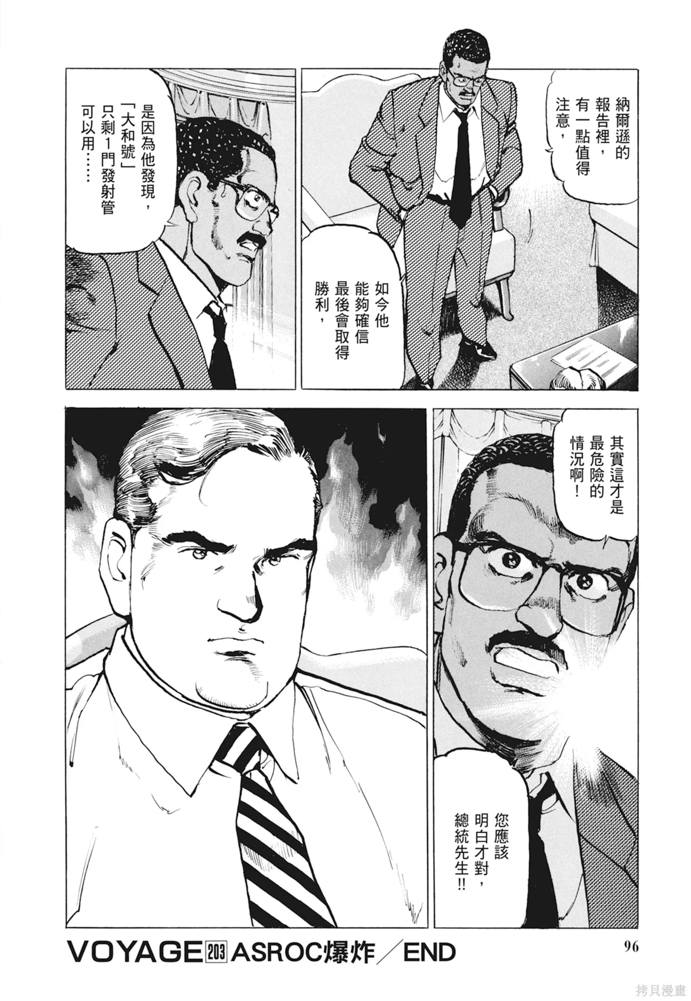沉默的艦隊,新装版10卷,第98张