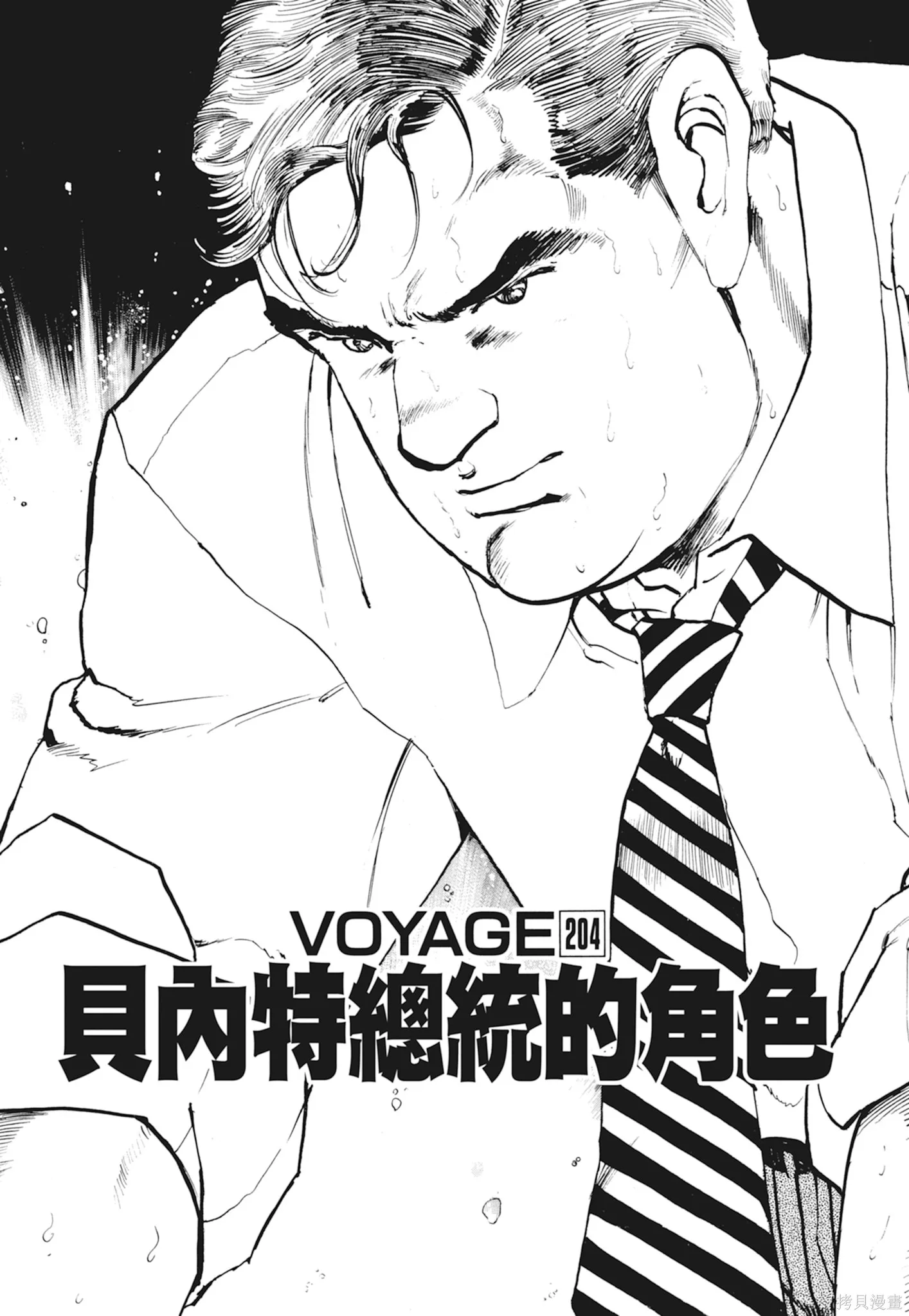 沉默的艦隊,新装版10卷,第99张