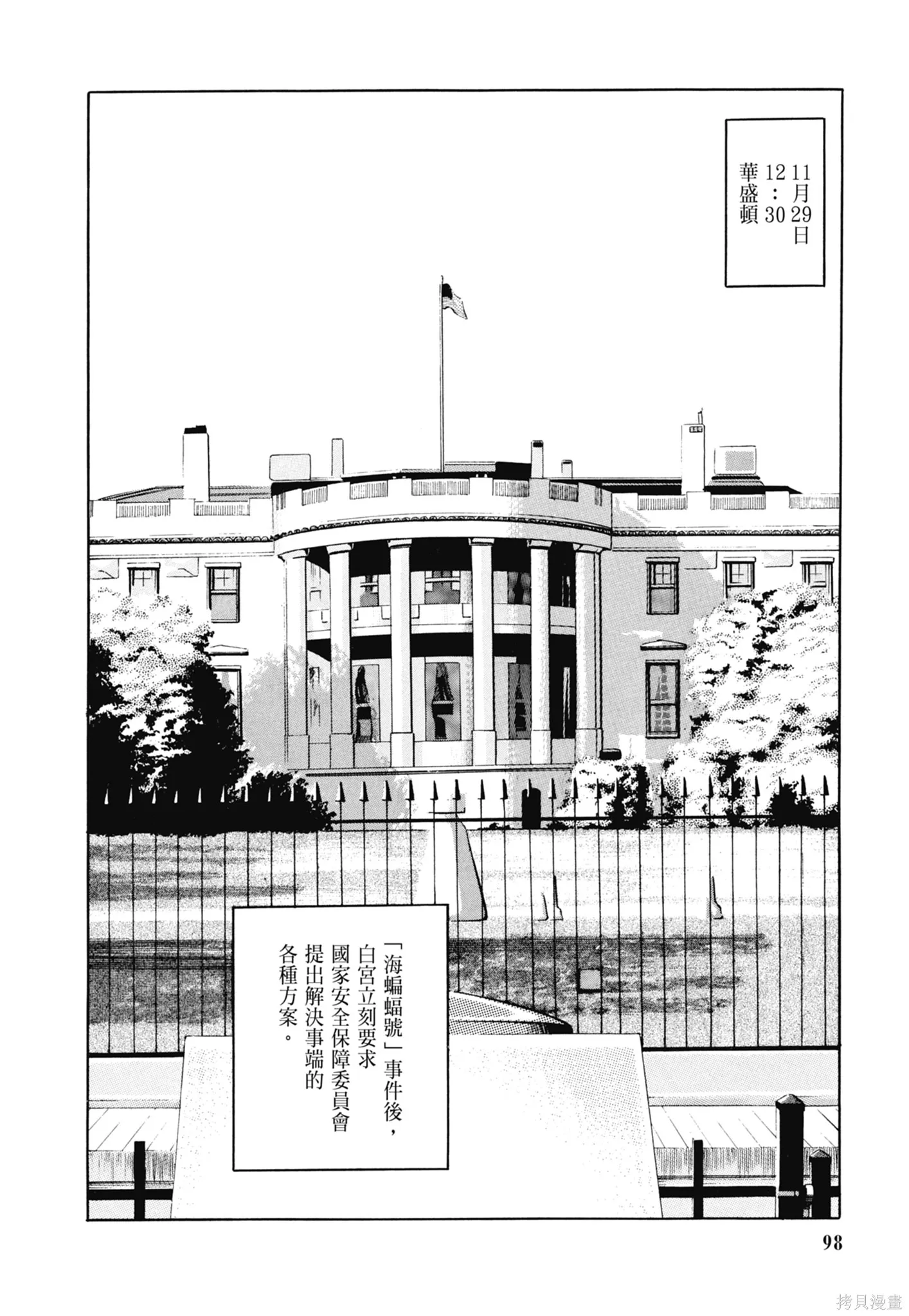 沉默的艦隊,新装版3卷,第100张
