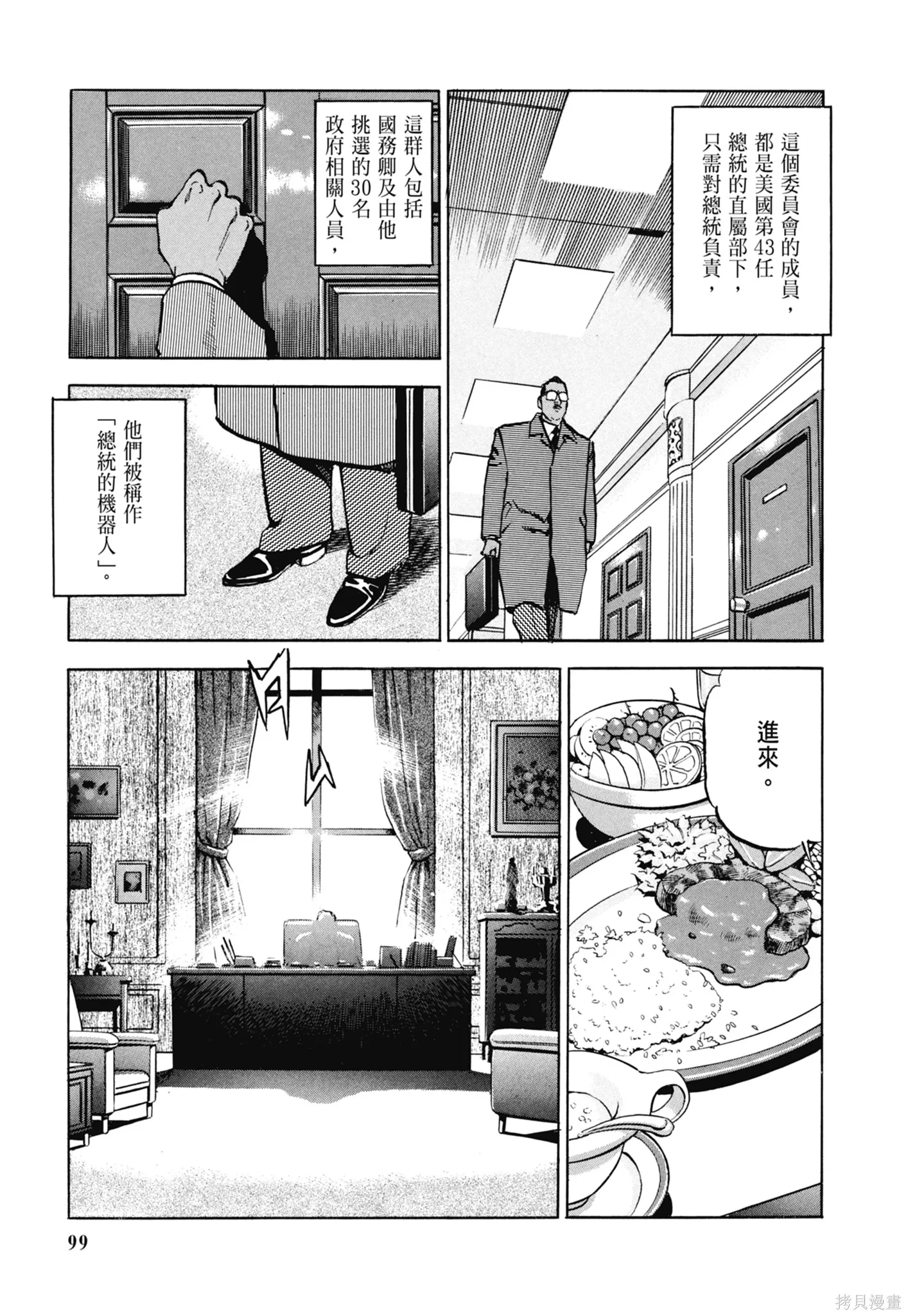 沉默的艦隊,新装版3卷,第101张
