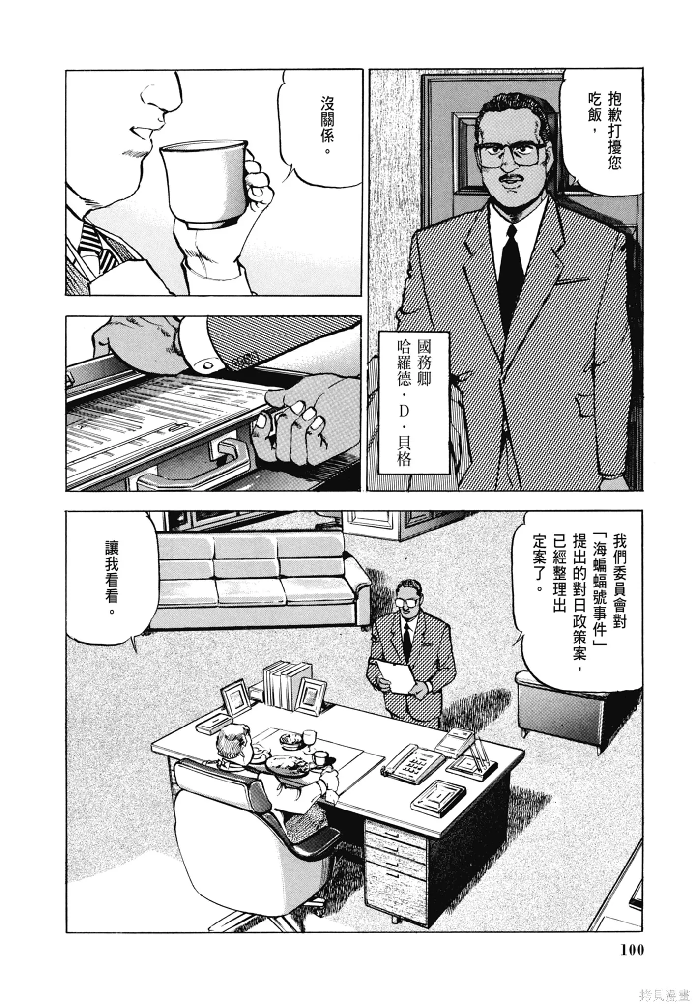 沉默的艦隊,新装版3卷,第102张