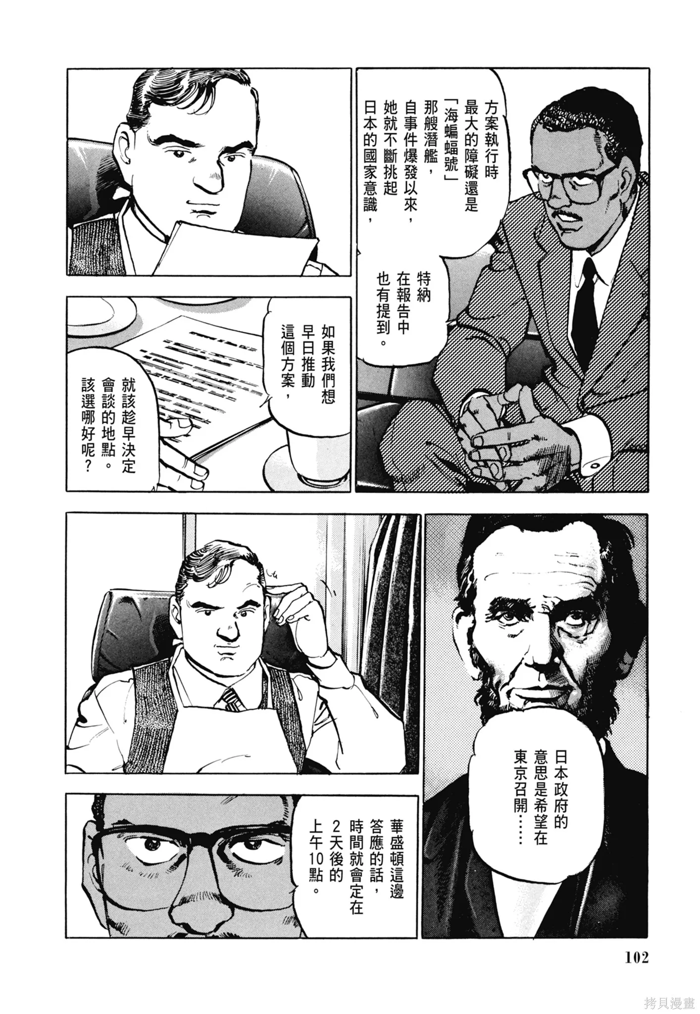 沉默的艦隊,新装版3卷,第104张