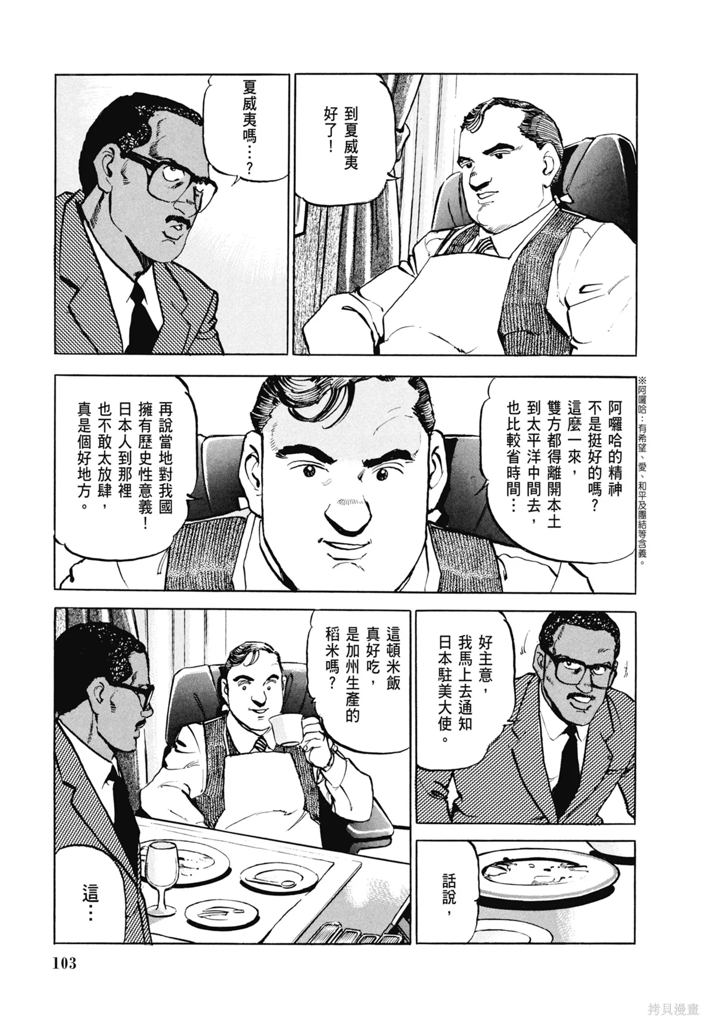 沉默的艦隊,新装版3卷,第105张