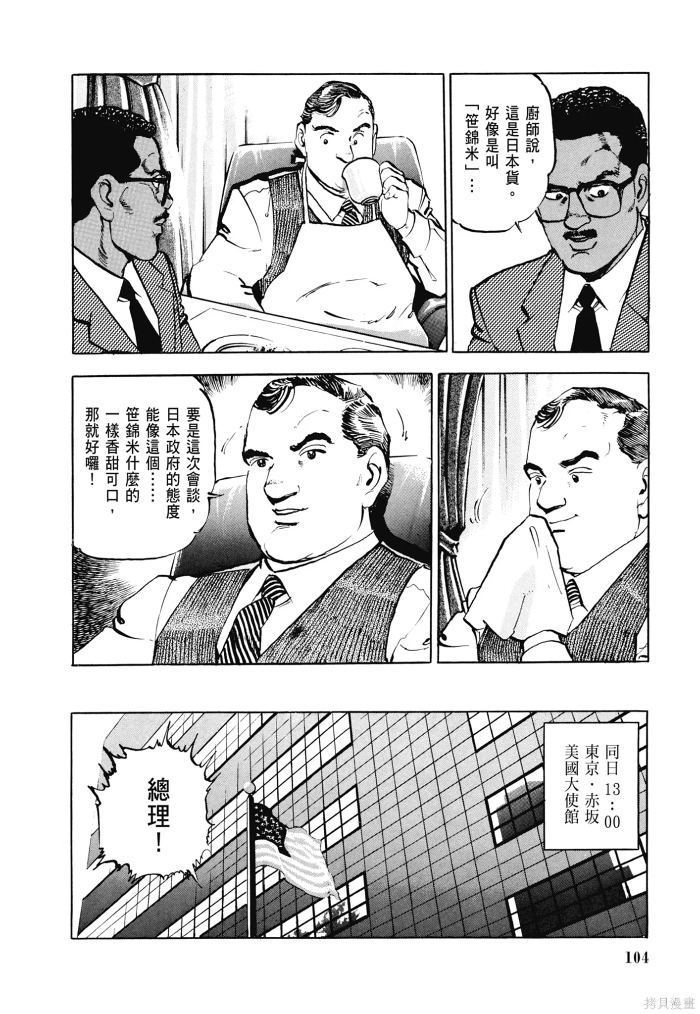 沉默的艦隊,新装版3卷,第106张