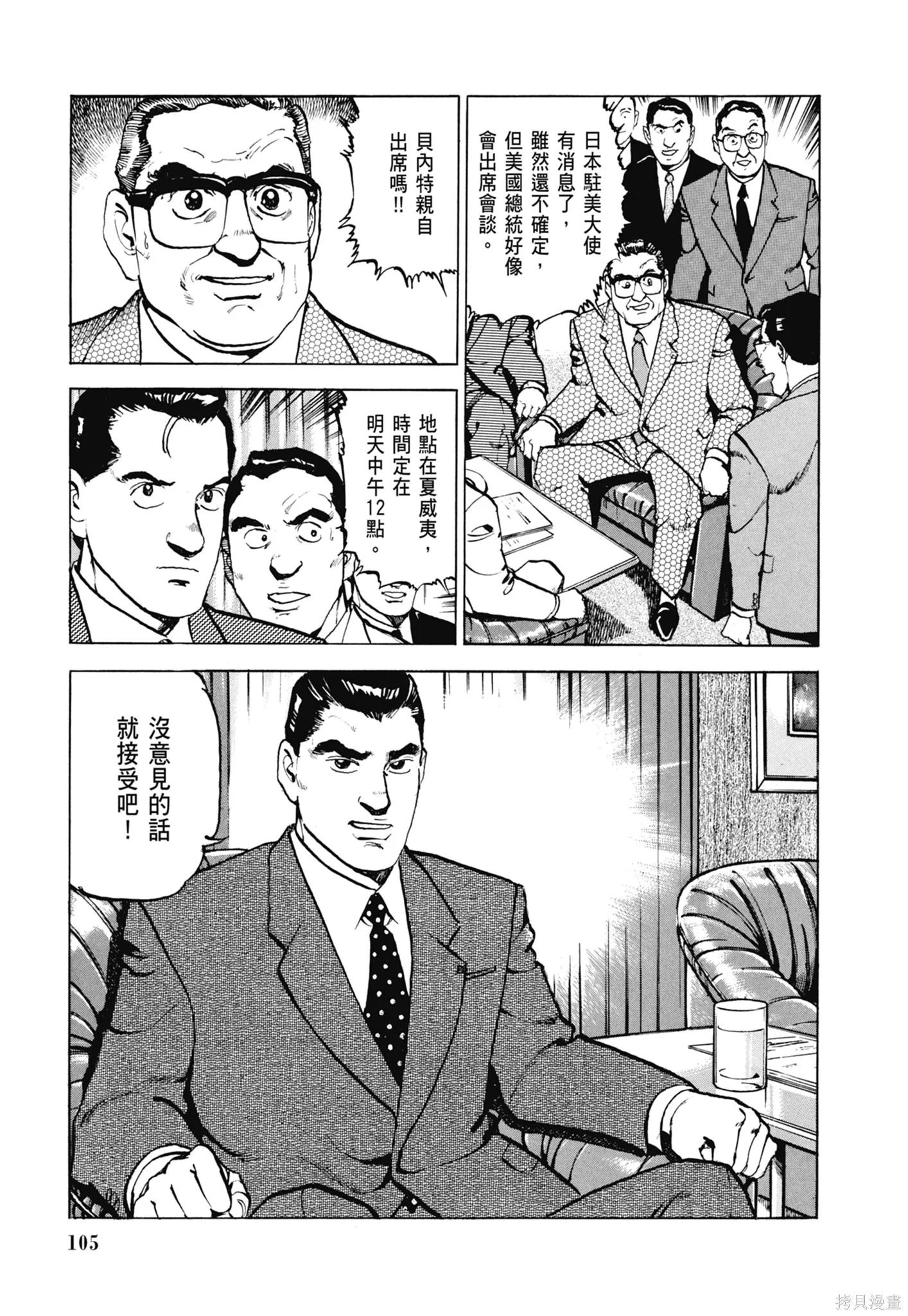 沉默的艦隊,新装版3卷,第107张