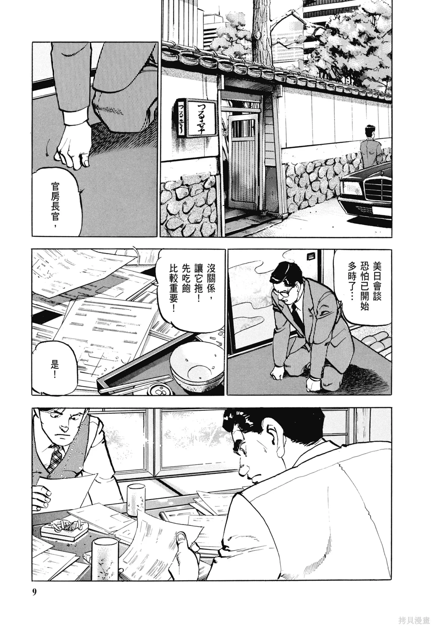 沉默的艦隊,新装版3卷,第11张