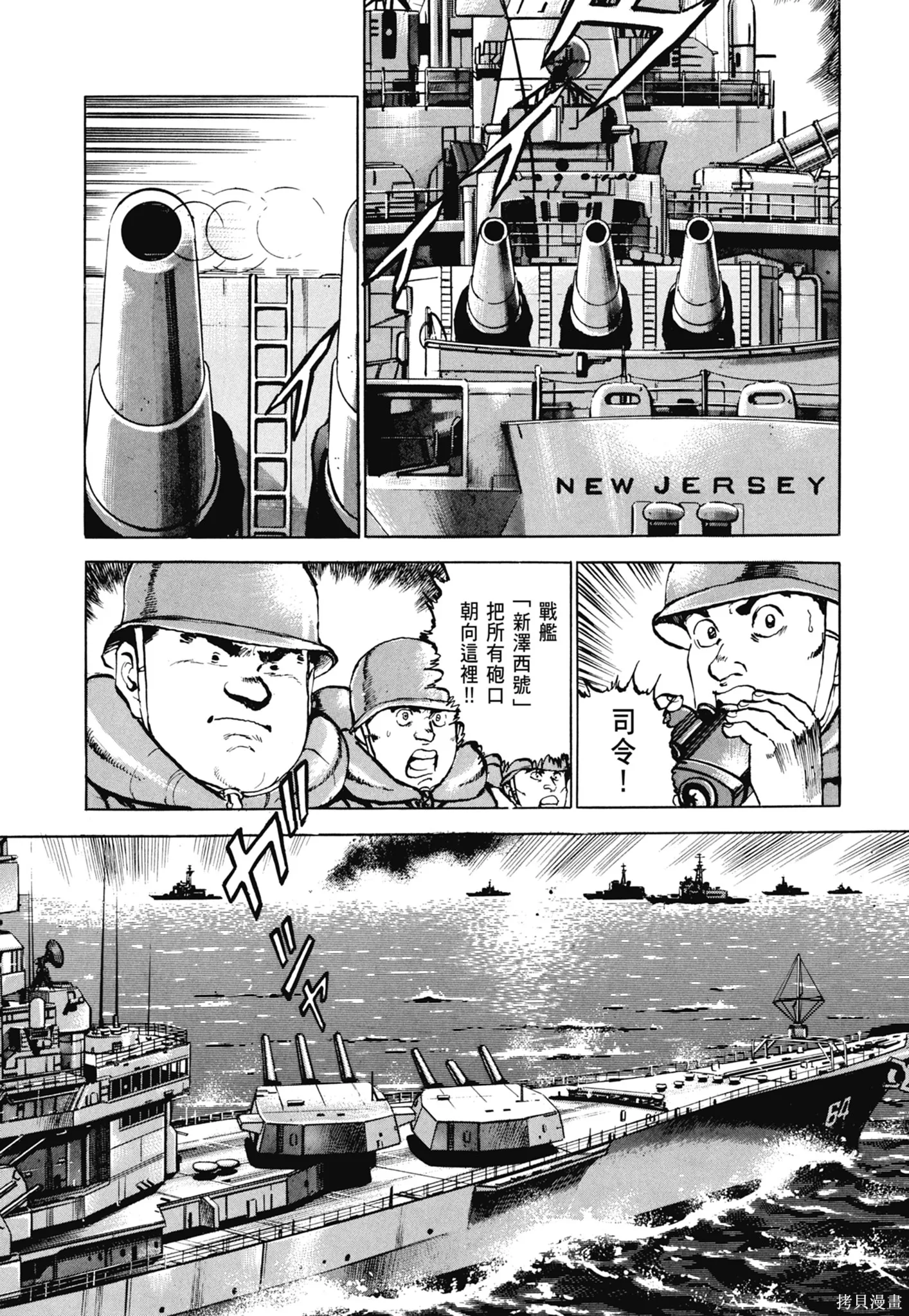 沉默的艦隊,新装版3卷,第110张