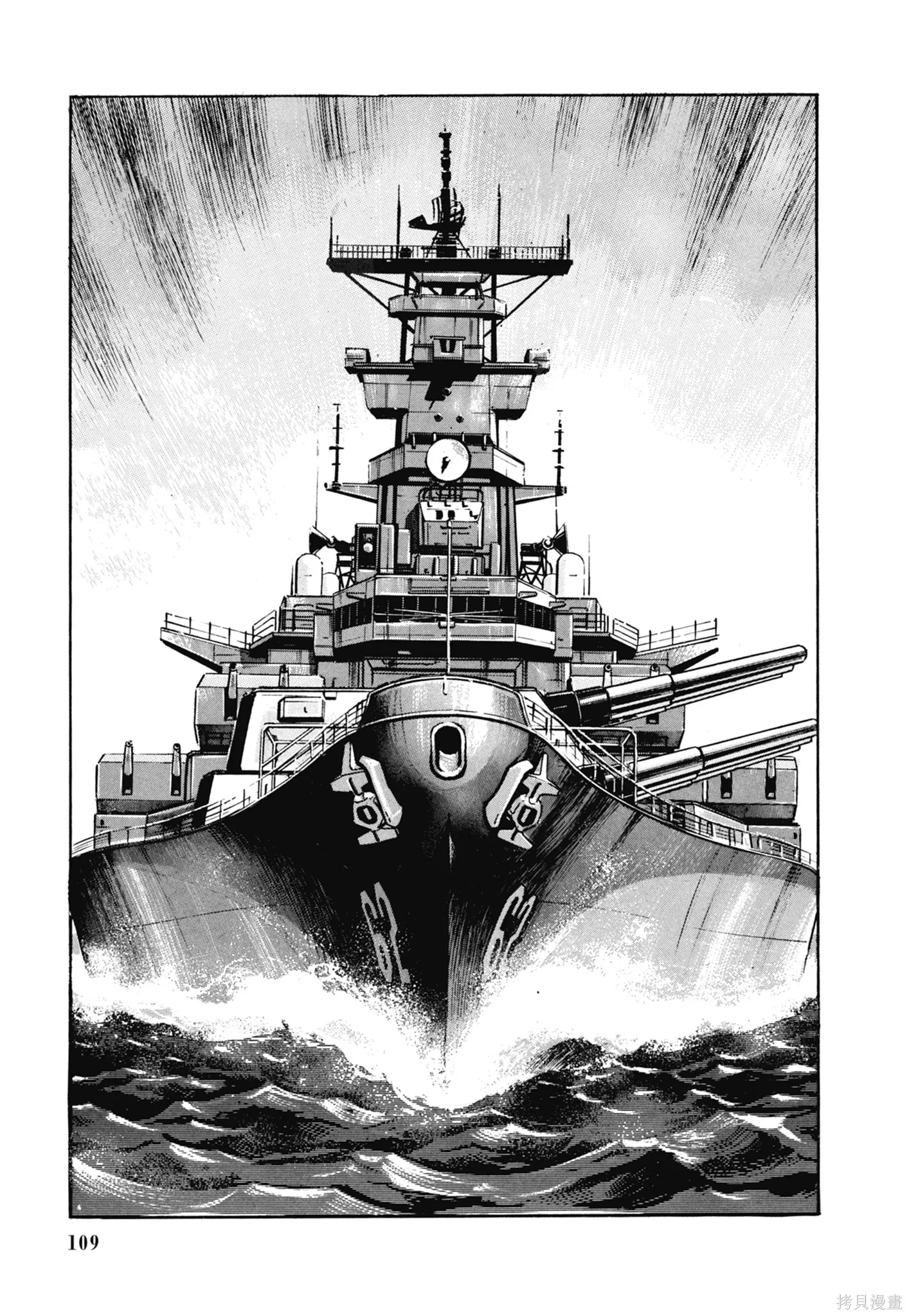 沉默的艦隊,新装版3卷,第111张