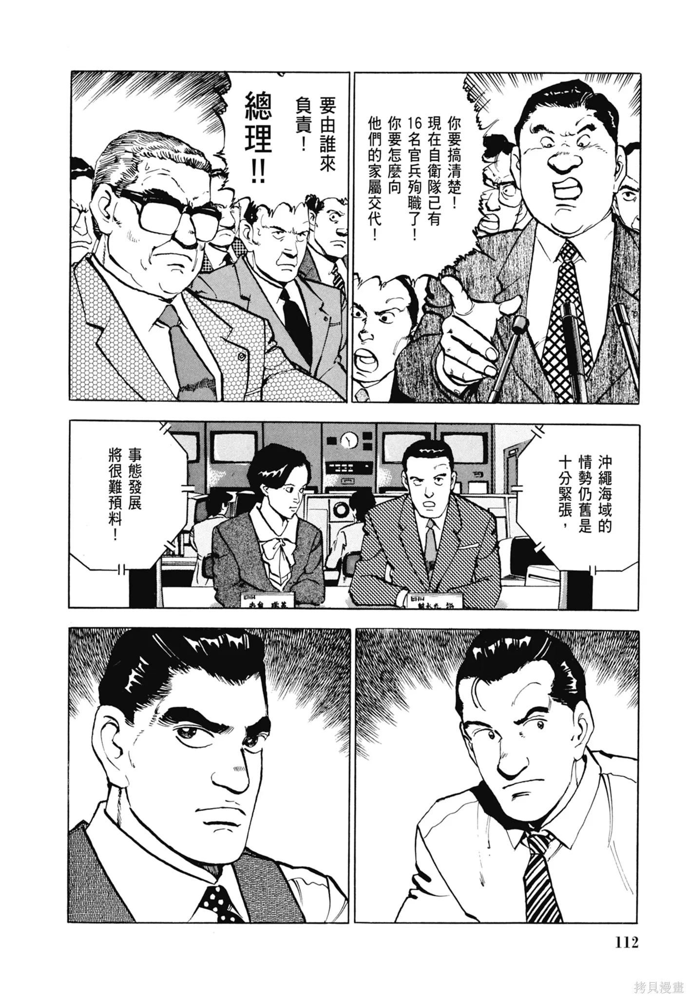 沉默的艦隊,新装版3卷,第114张