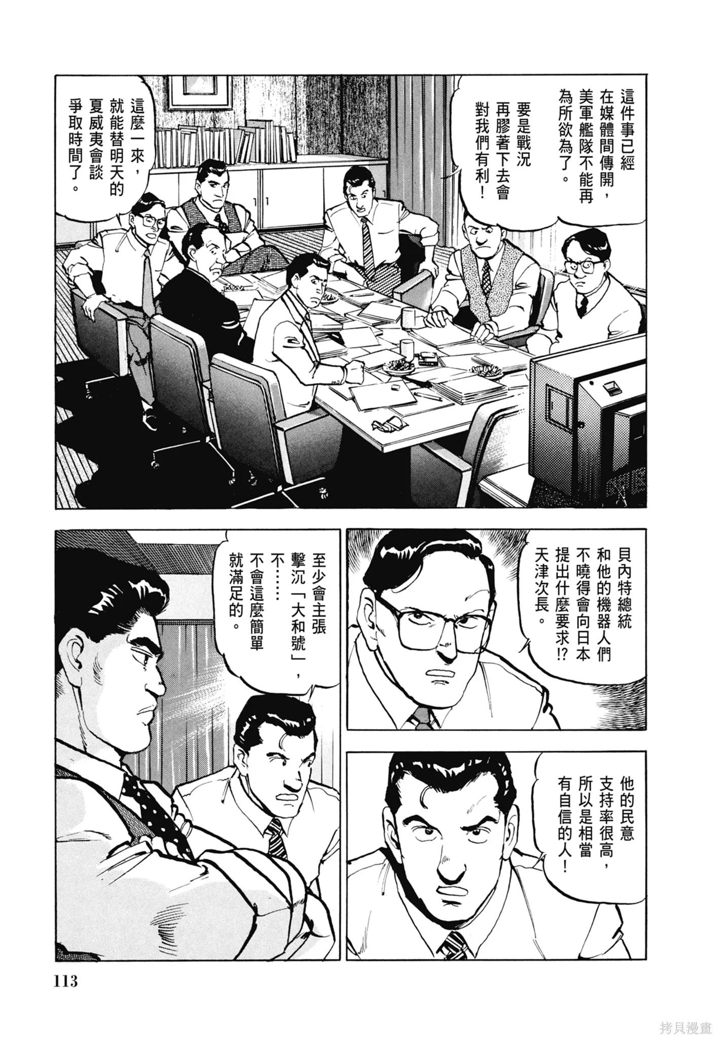 沉默的艦隊,新装版3卷,第115张