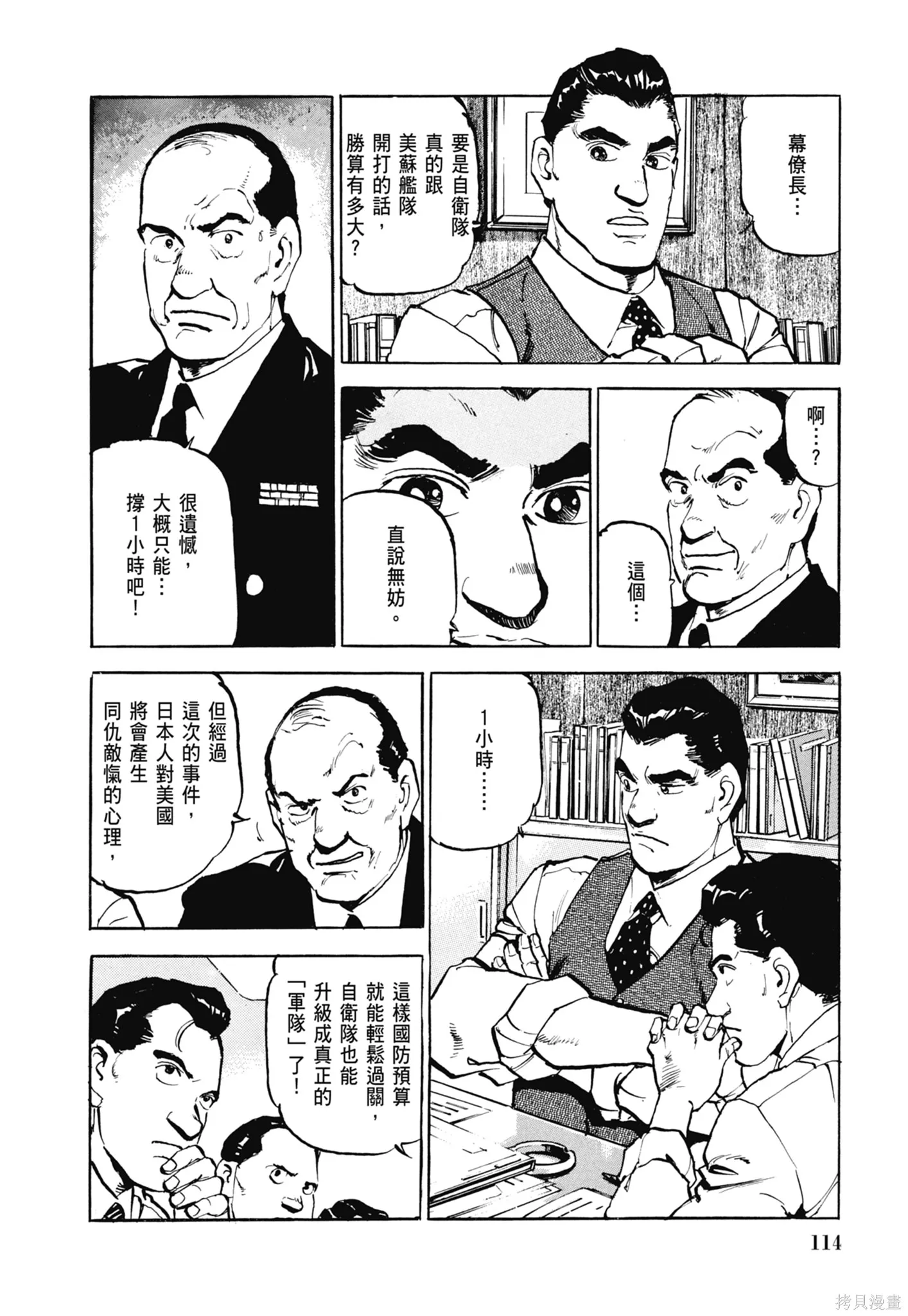 沉默的艦隊,新装版3卷,第116张