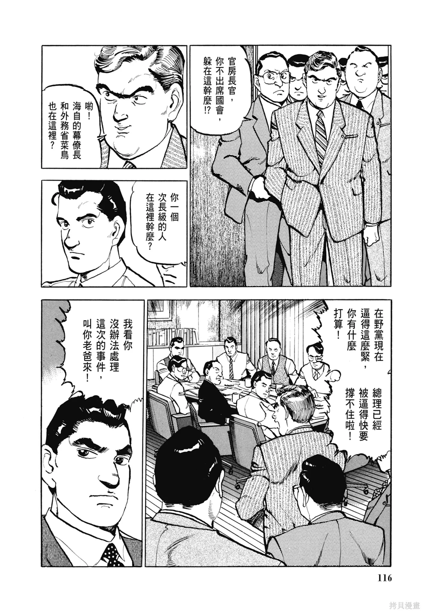 沉默的艦隊,新装版3卷,第118张