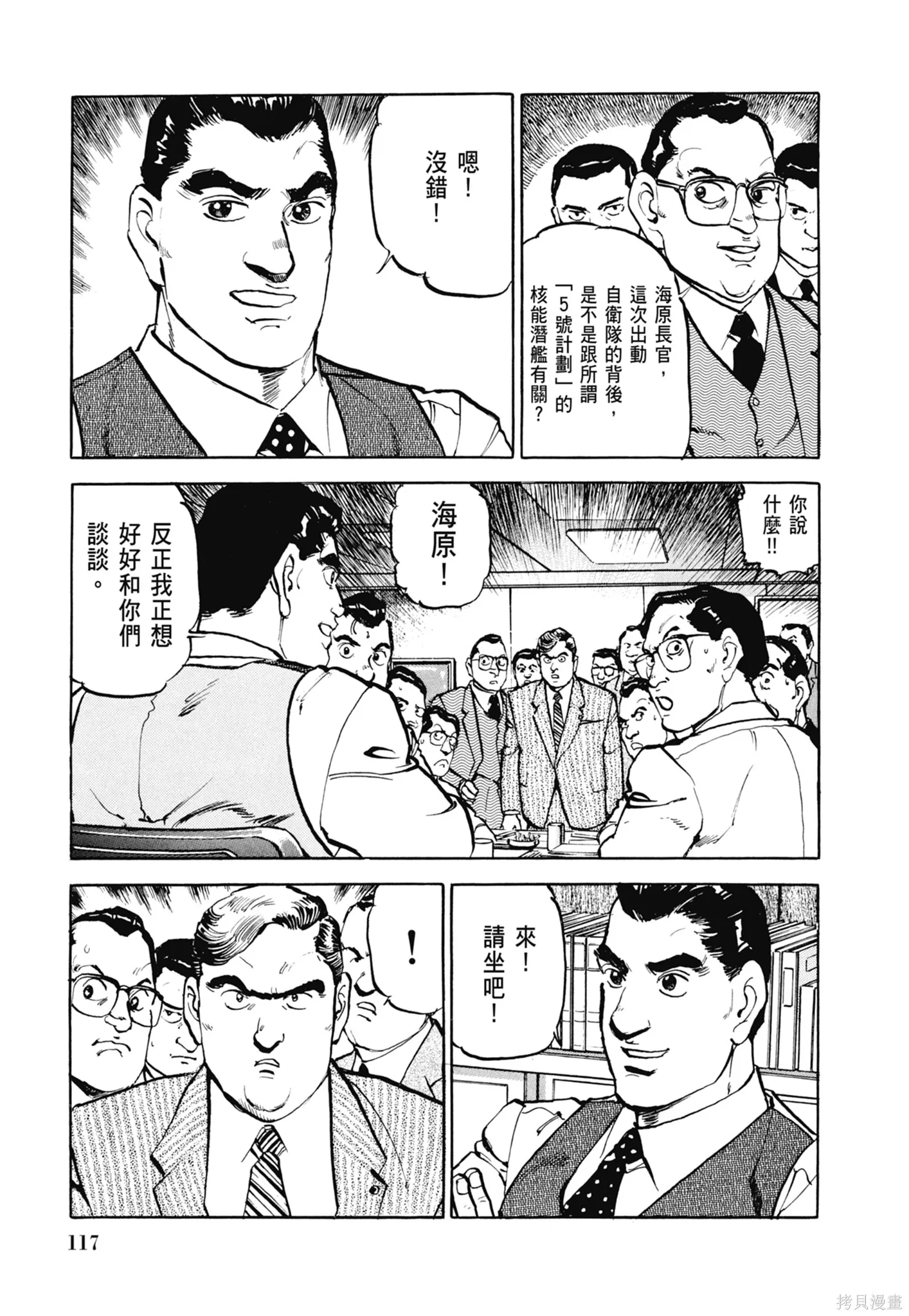 沉默的艦隊,新装版3卷,第119张