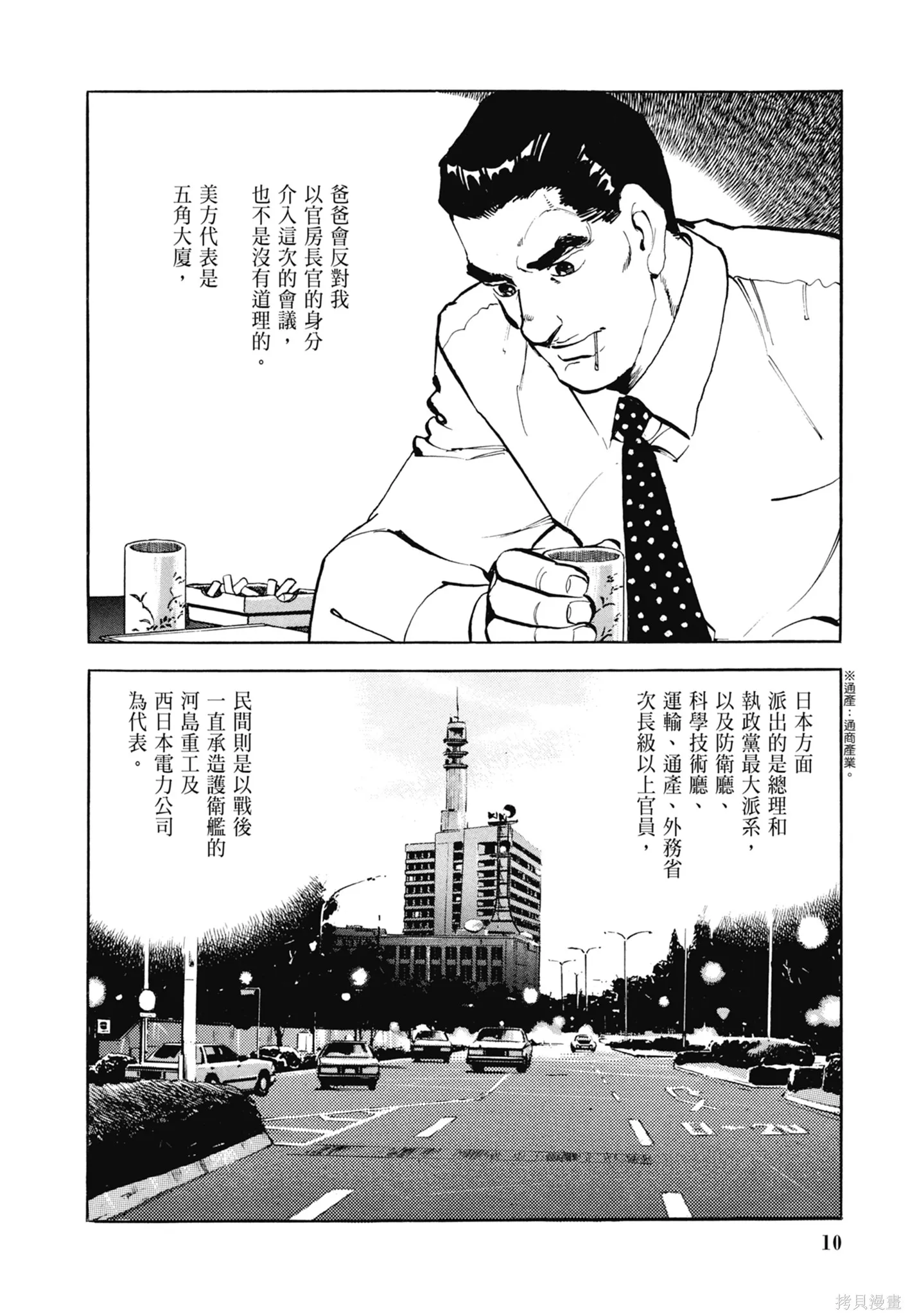 沉默的艦隊,新装版3卷,第12张