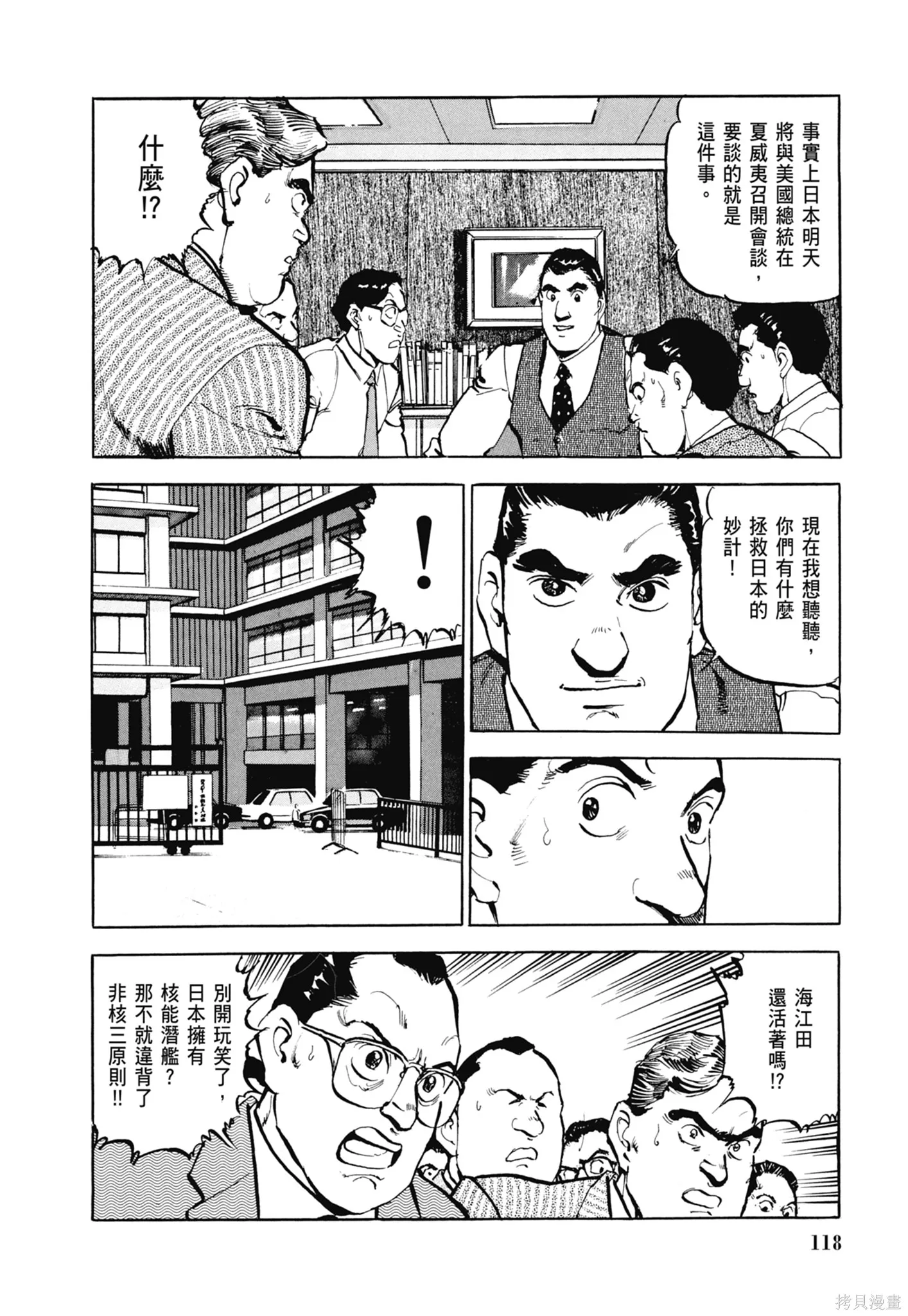 沉默的艦隊,新装版3卷,第120张