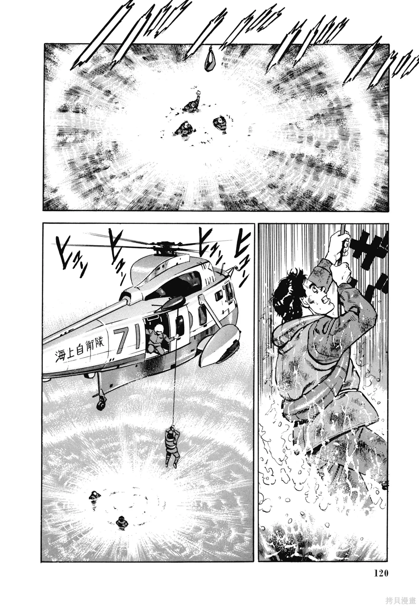 沉默的艦隊,新装版3卷,第122张