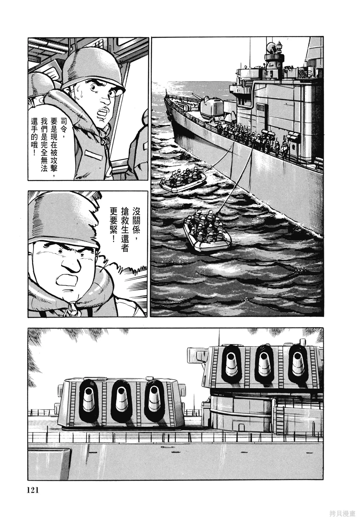 沉默的艦隊,新装版3卷,第123张