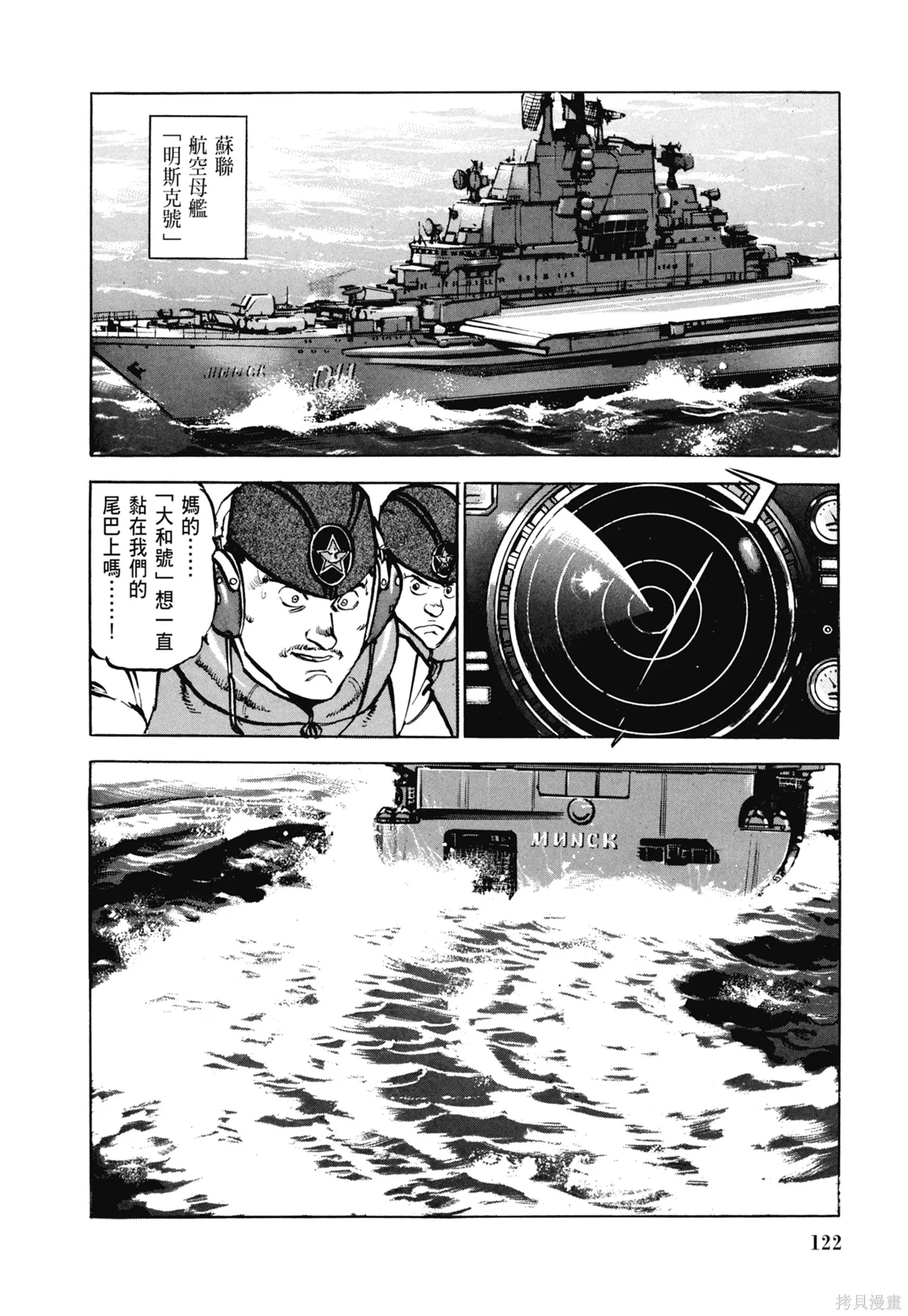 沉默的艦隊,新装版3卷,第124张