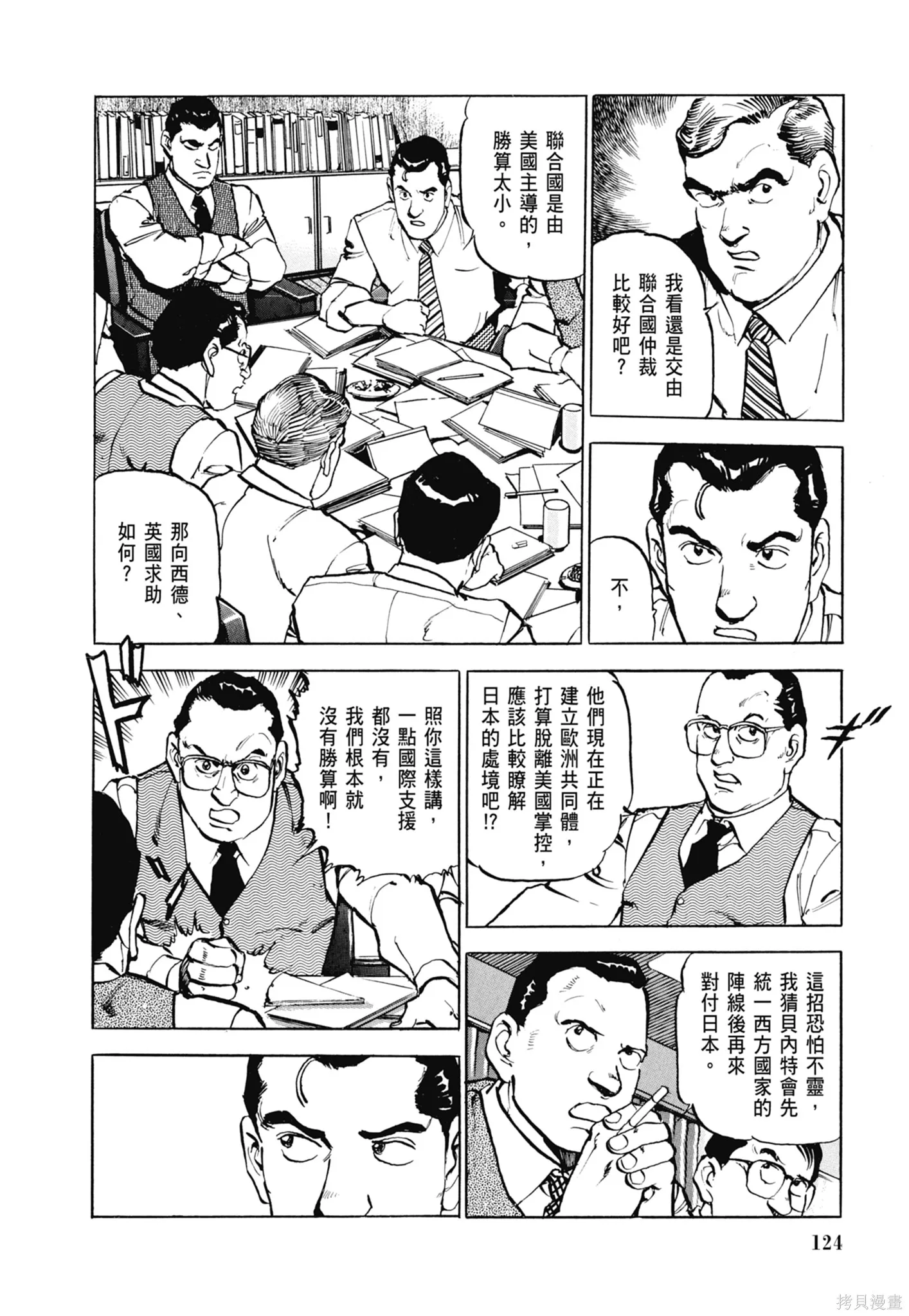 沉默的艦隊,新装版3卷,第126张