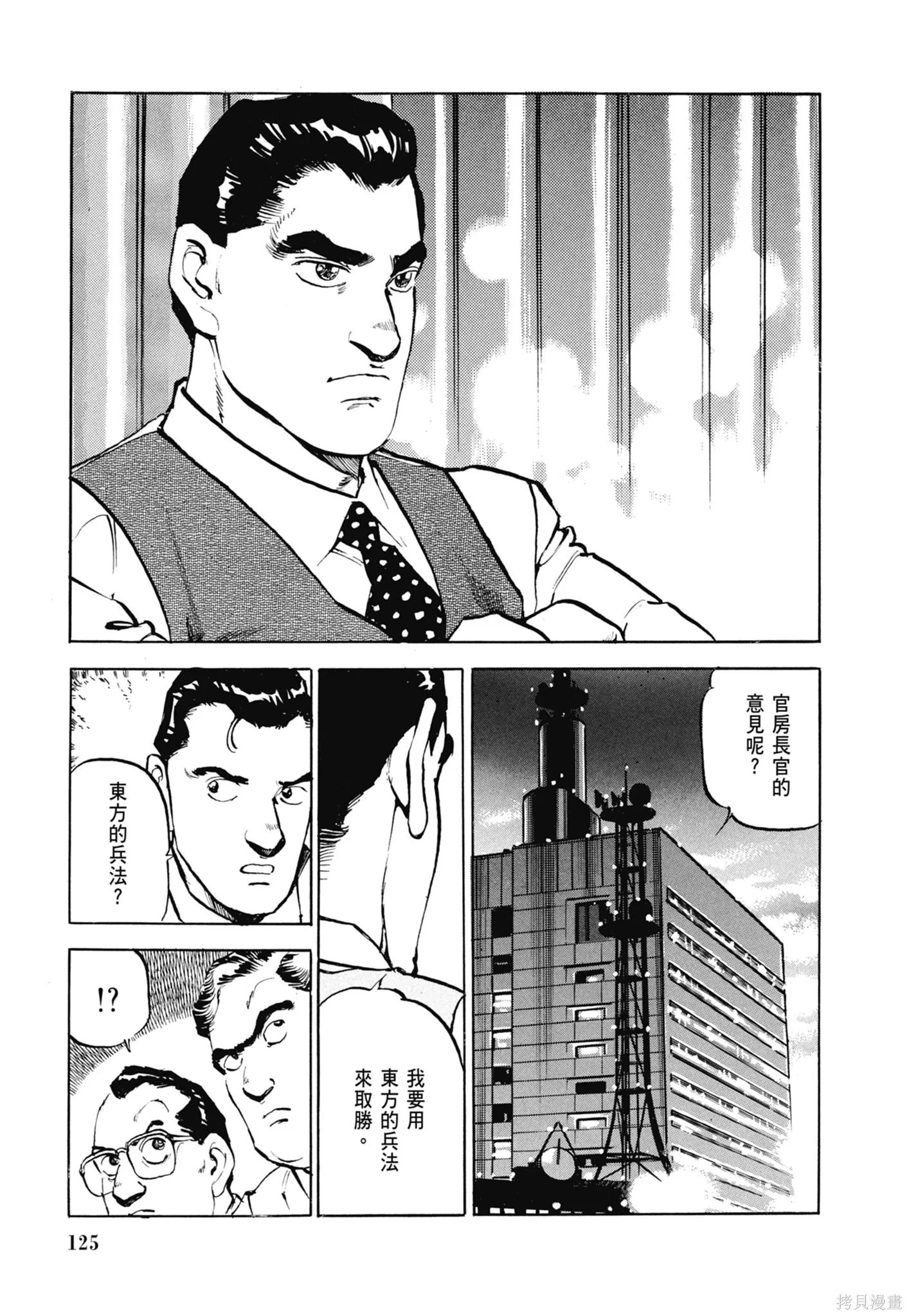 沉默的艦隊,新装版3卷,第127张