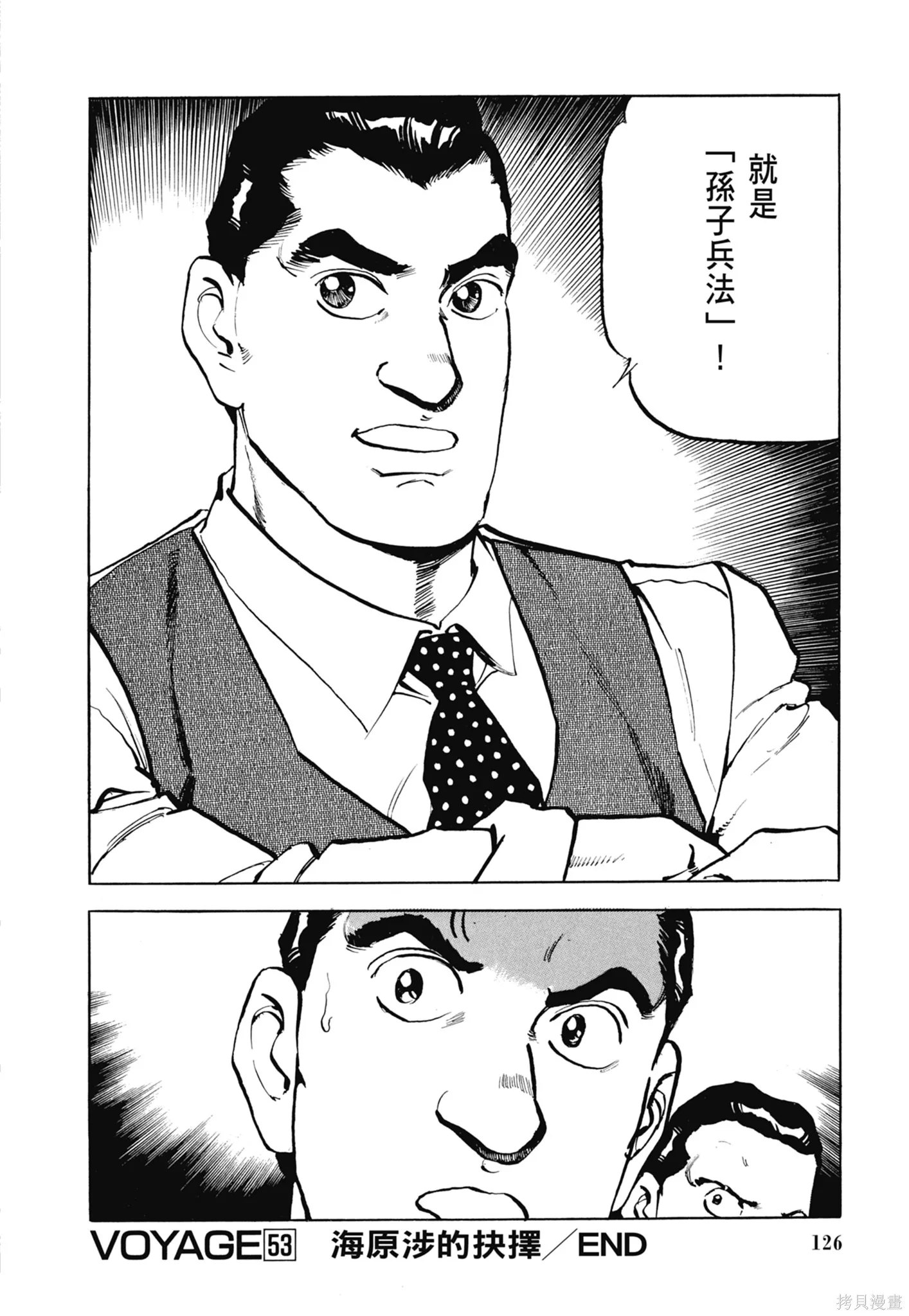 沉默的艦隊,新装版3卷,第128张