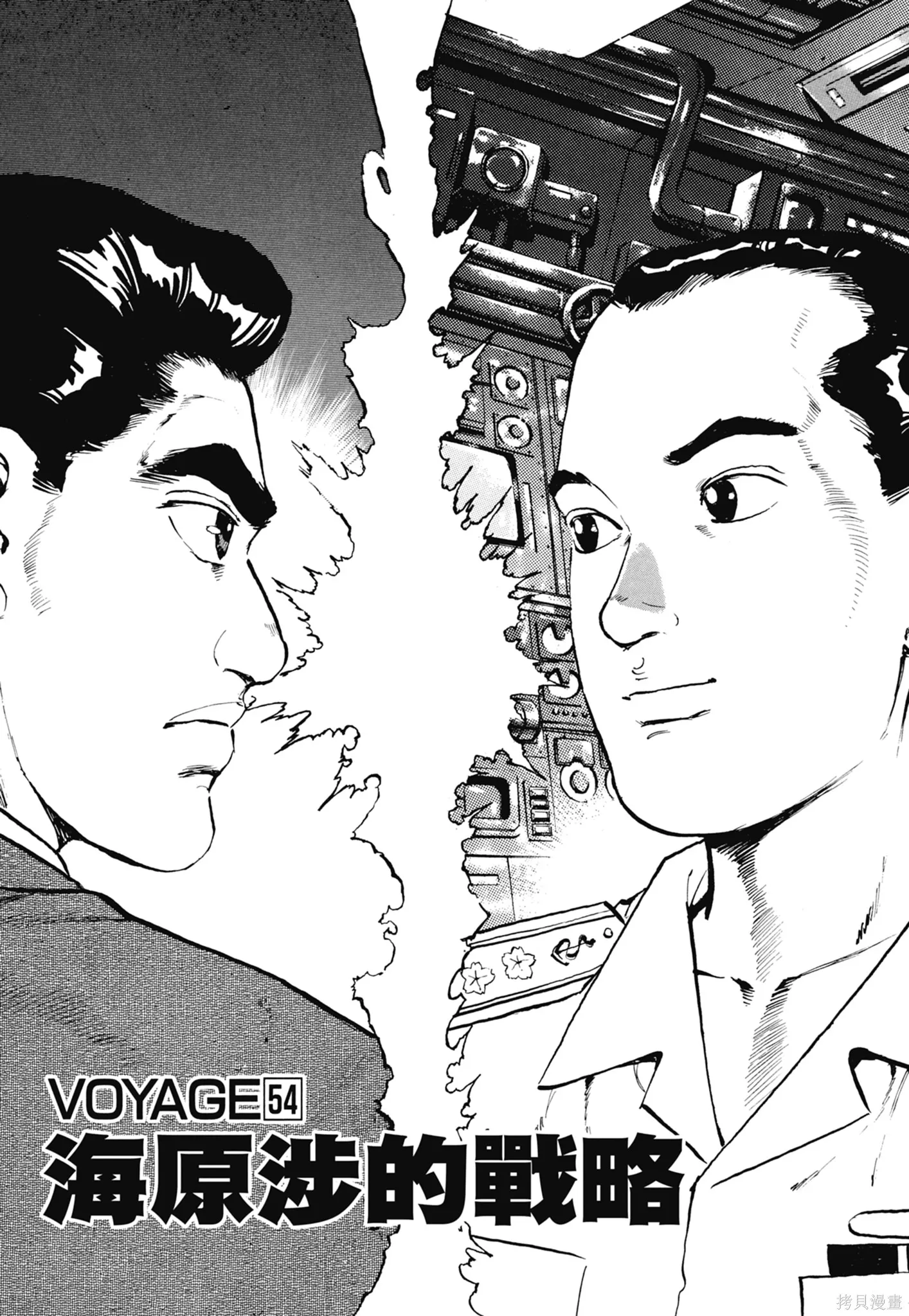 沉默的艦隊,新装版3卷,第129张