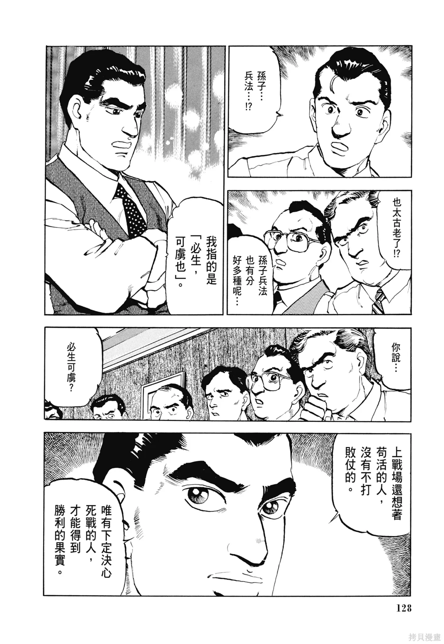 沉默的艦隊,新装版3卷,第130张